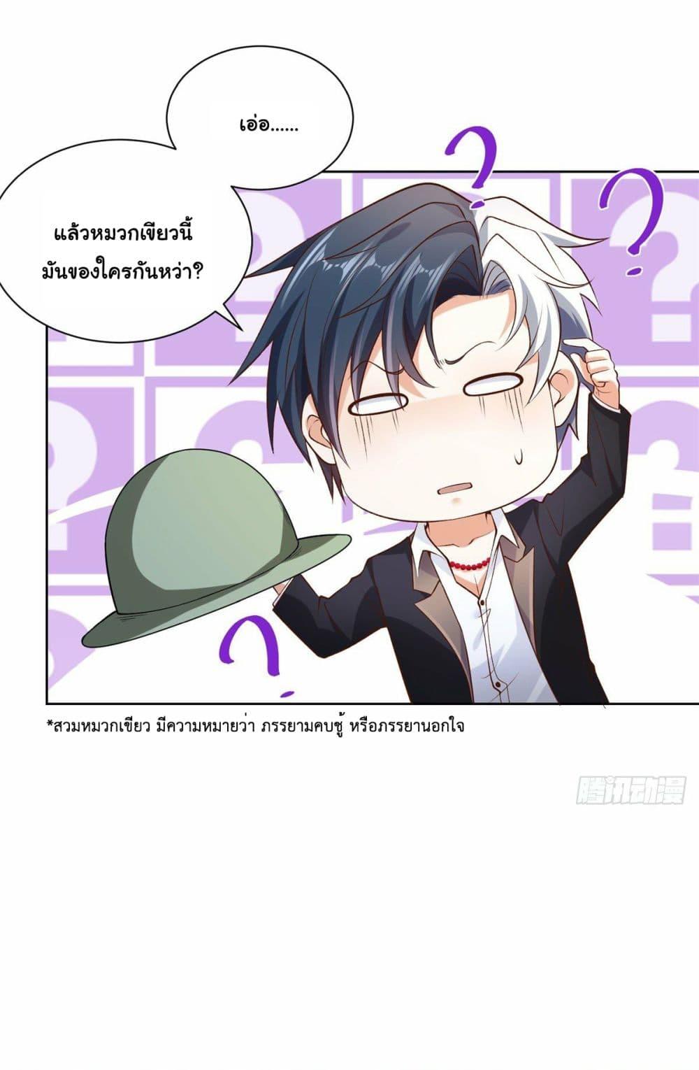 Arch Villain ตอนที่ 9 แปลไทย รูปที่ 29