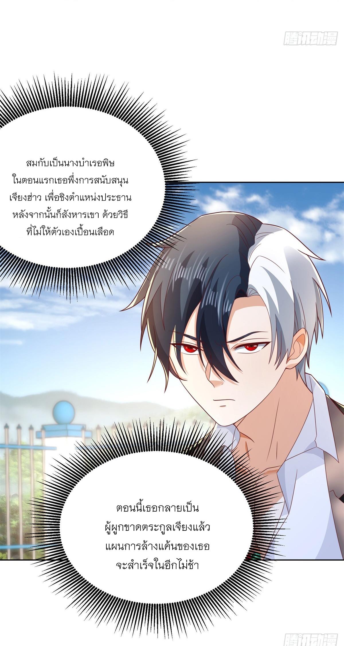 Arch Villain ตอนที่ 90 แปลไทย รูปที่ 7