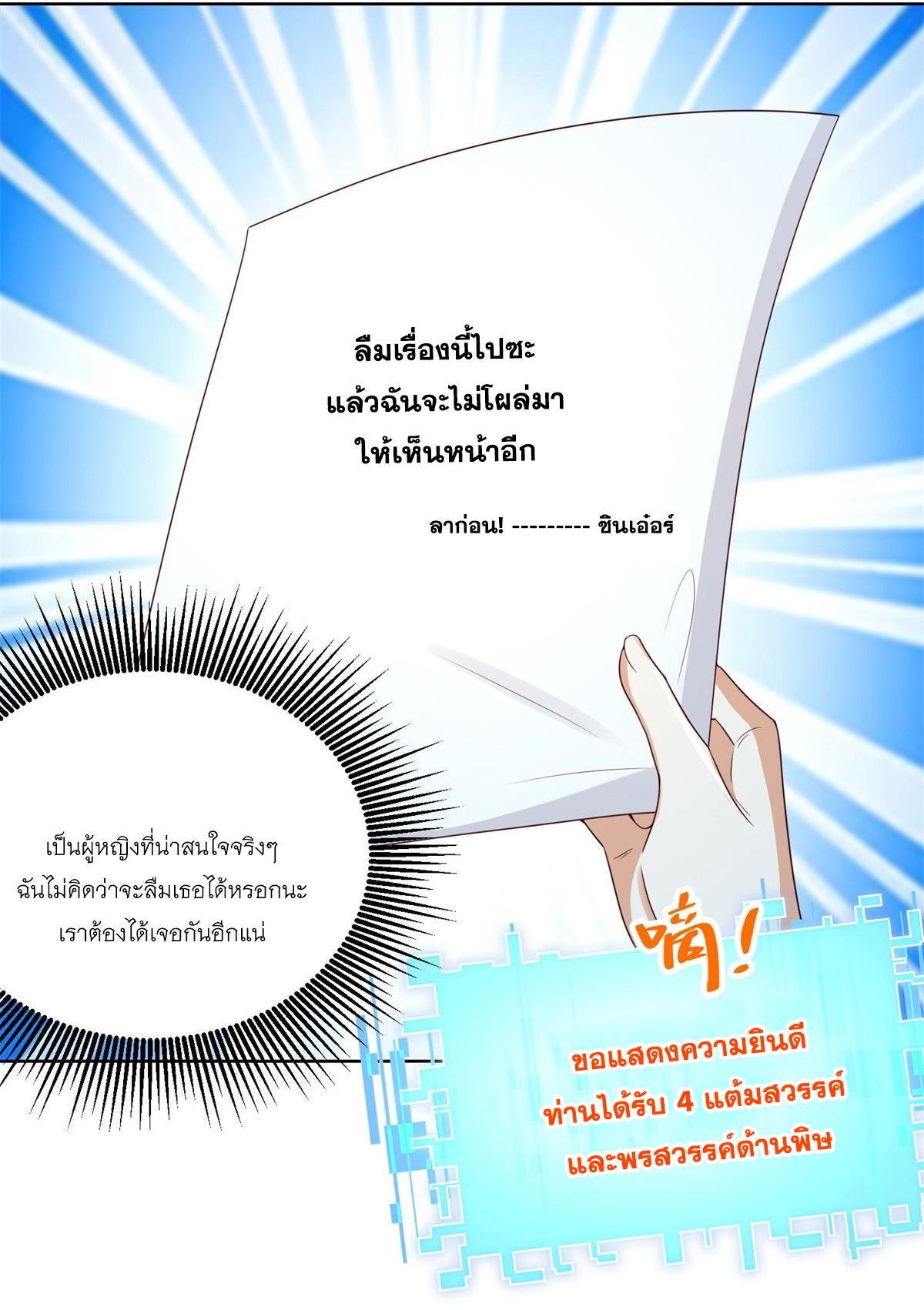 Arch Villain ตอนที่ 91 แปลไทย รูปที่ 46