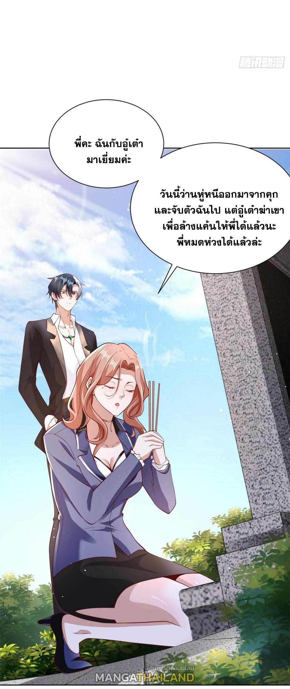 Arch Villain ตอนที่ 96 แปลไทย รูปที่ 14