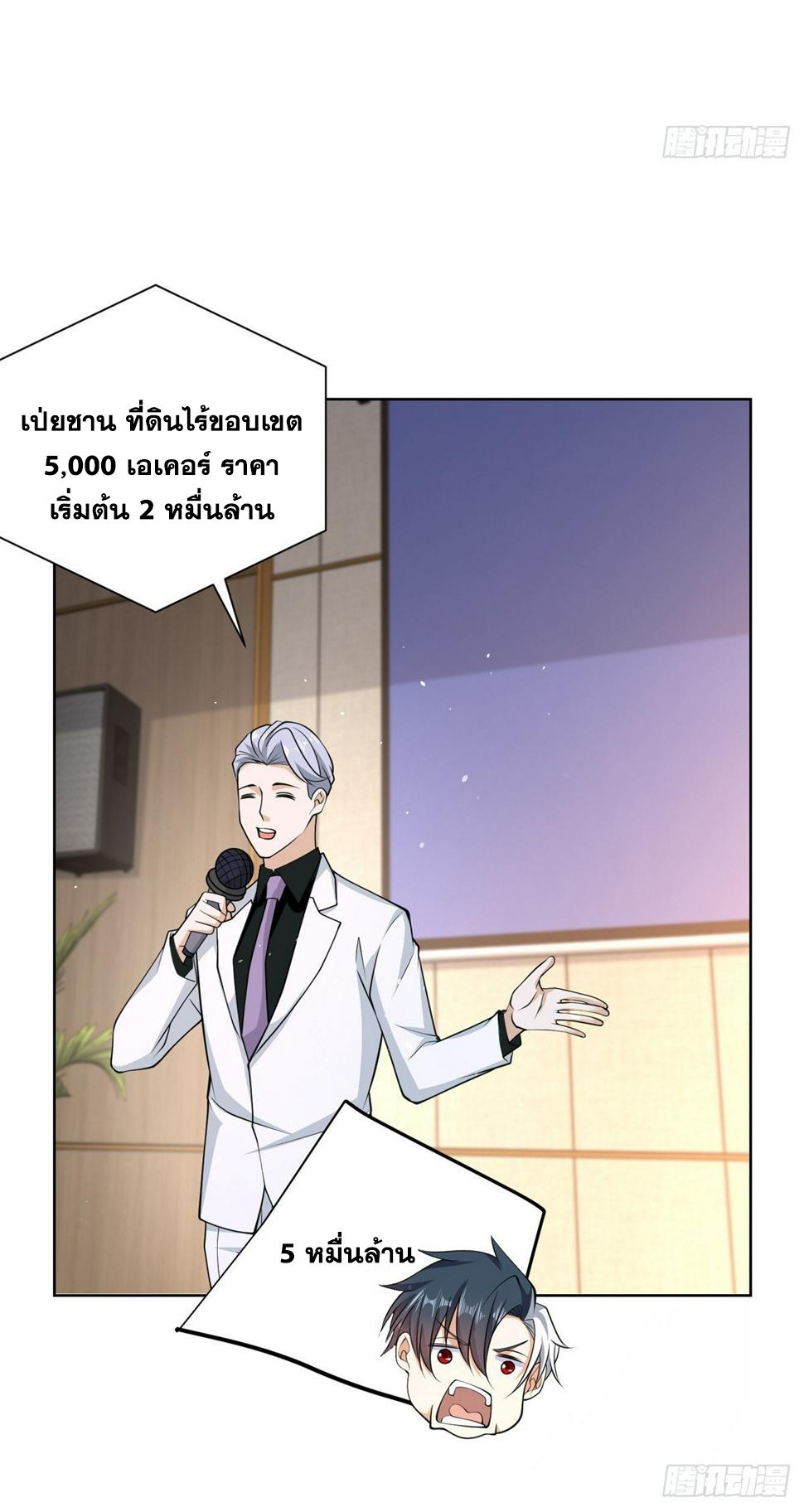 Arch Villain ตอนที่ 98 แปลไทย รูปที่ 18