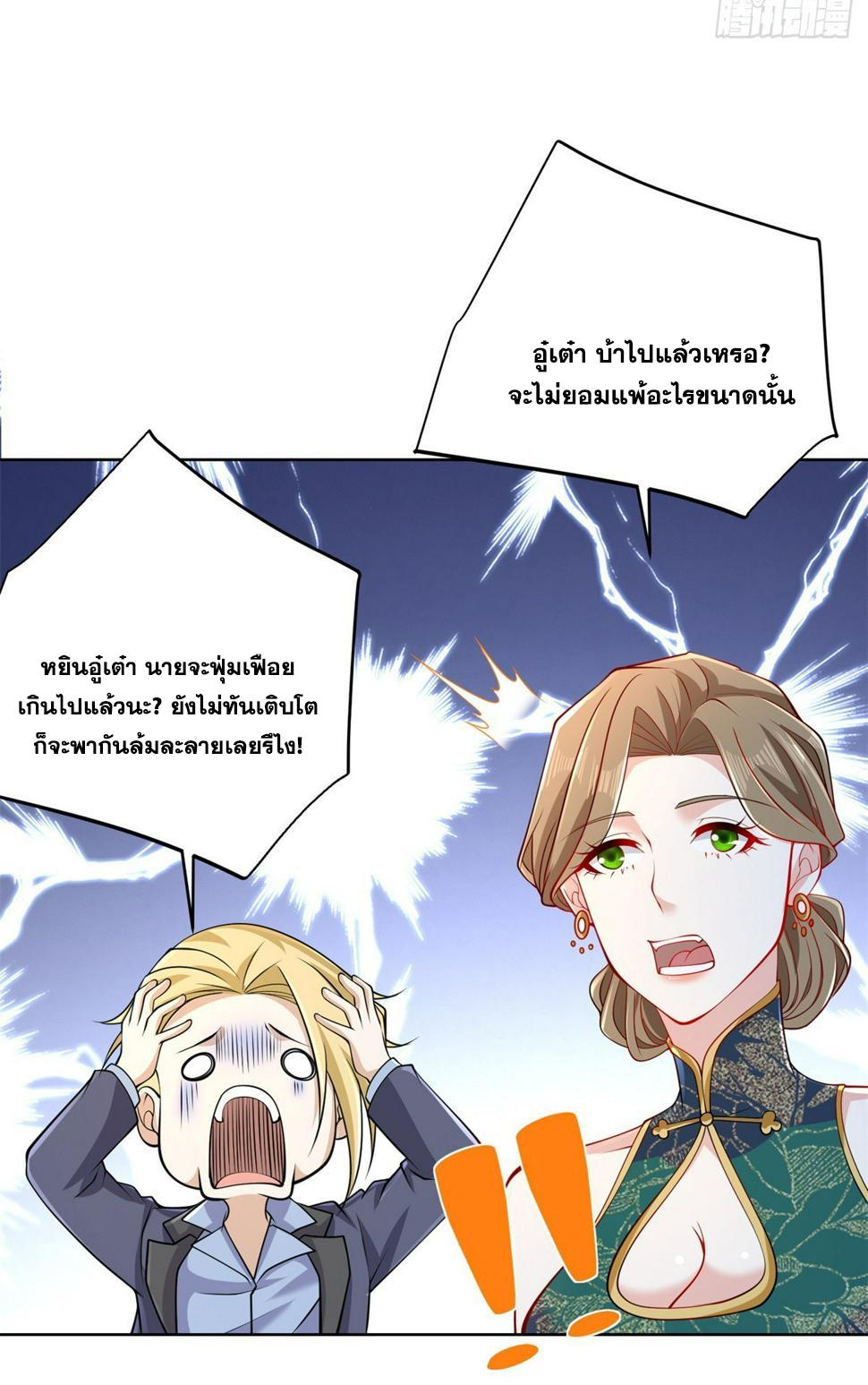 Arch Villain ตอนที่ 98 แปลไทย รูปที่ 24