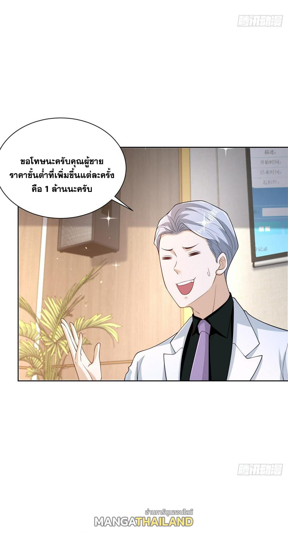 Arch Villain ตอนที่ 98 แปลไทย รูปที่ 8