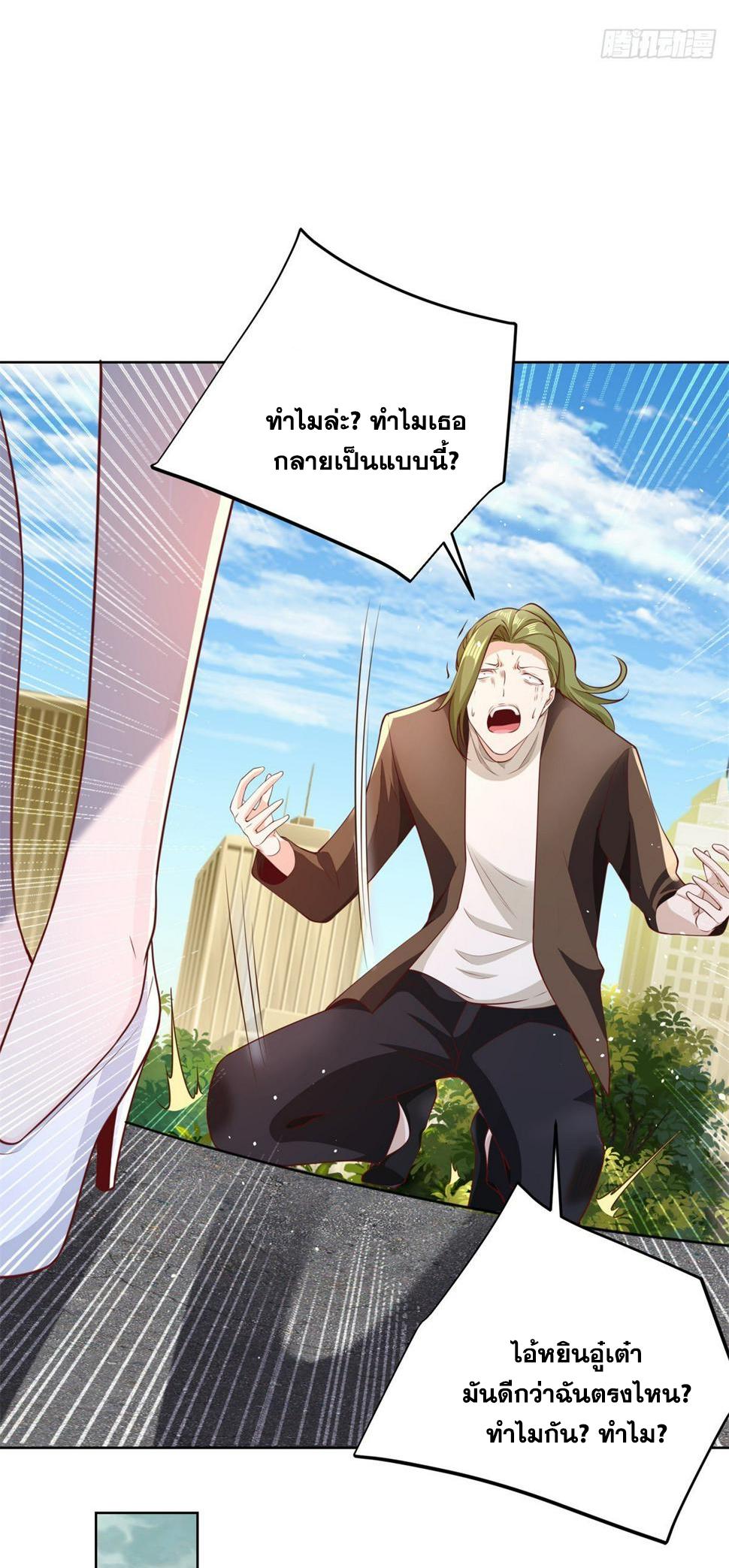 Arch Villain ตอนที่ 99 แปลไทย รูปที่ 23