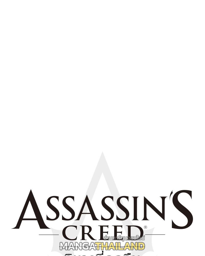 Assassin's Creed: The Forgotten Temple ตอนที่ 12 แปลไทย รูปที่ 1