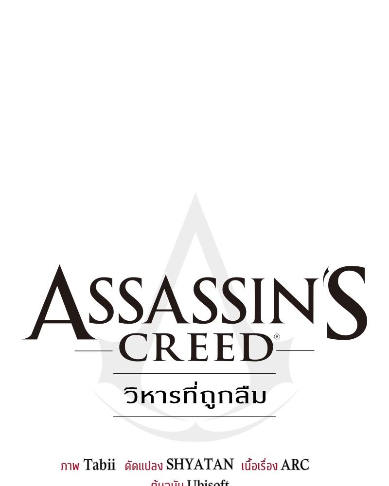 Assassin's Creed: The Forgotten Temple ตอนที่ 40 แปลไทย รูปที่ 46