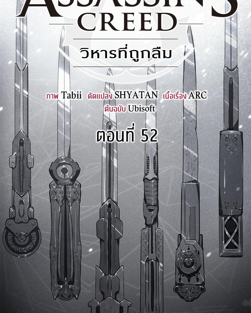 Assassin's Creed: The Forgotten Temple ตอนที่ 52 แปลไทยแปลไทย รูปที่ 69