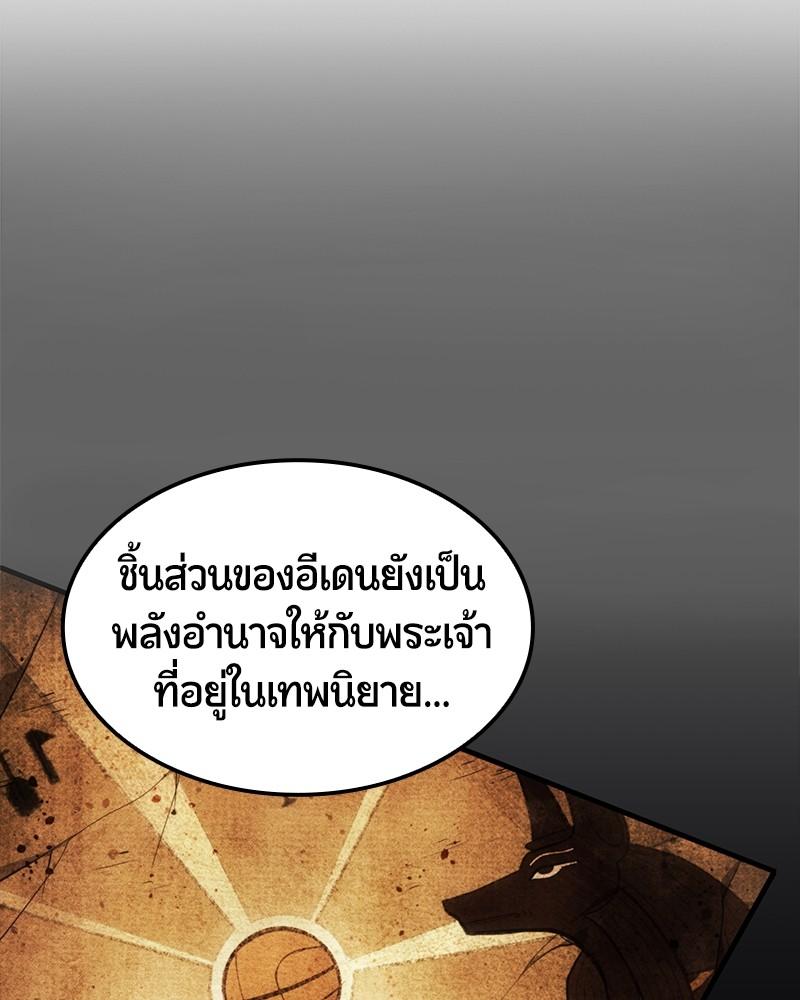 Assassin's Creed: The Forgotten Temple ตอนที่ 52 แปลไทยแปลไทย รูปที่ 95