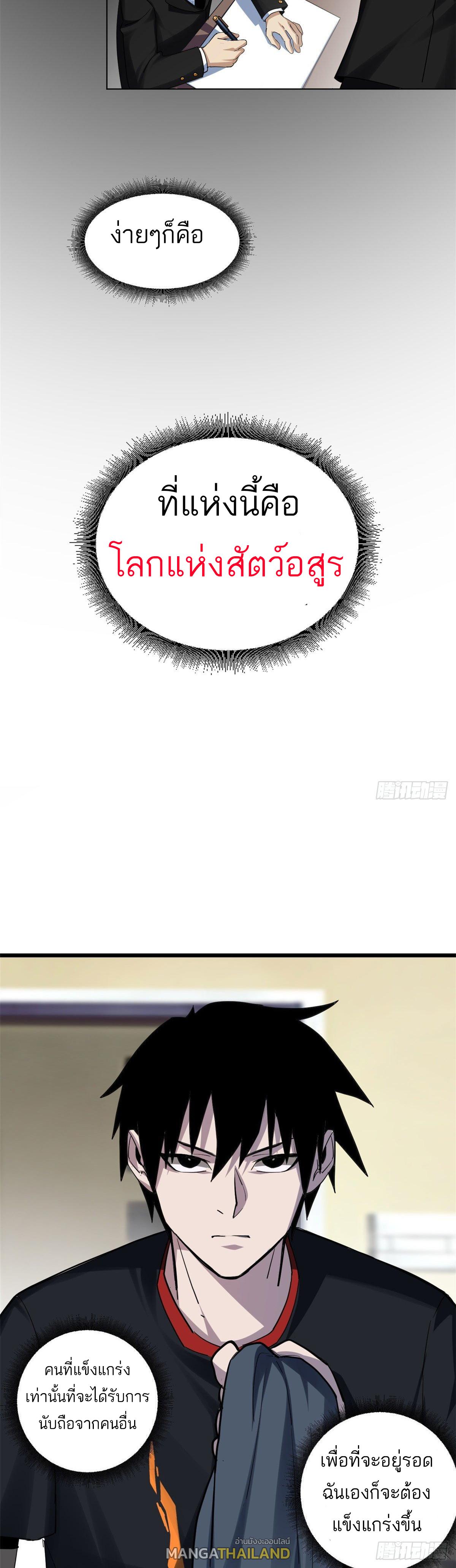 Astral Pet Store ตอนที่ 1 แปลไทย รูปที่ 12