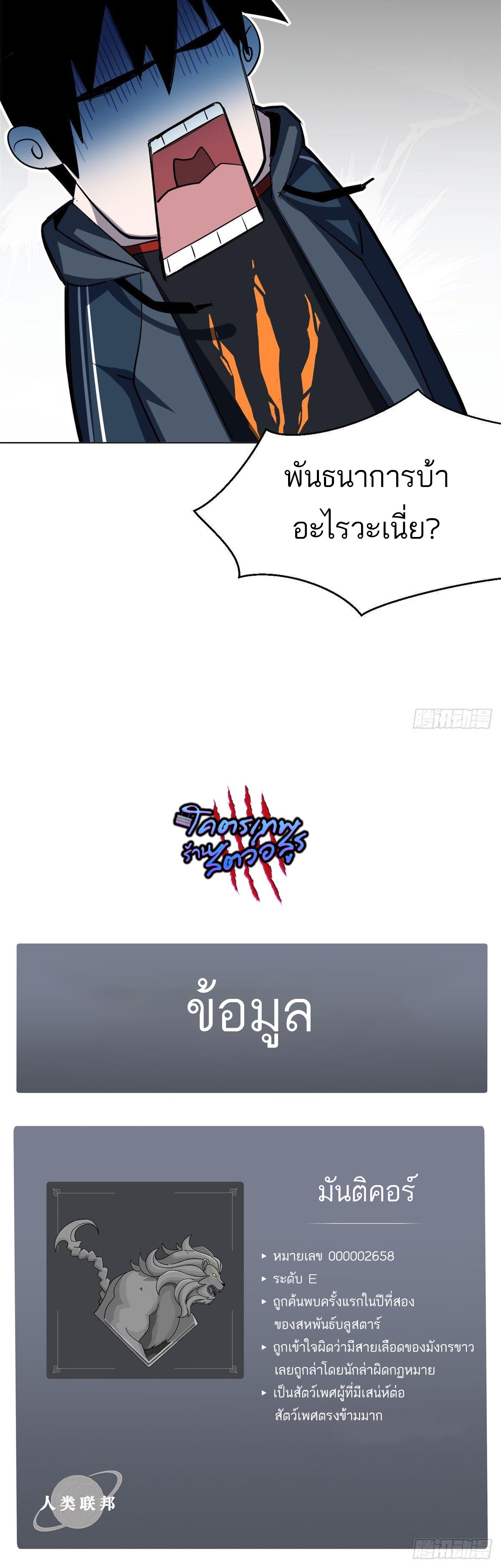 Astral Pet Store ตอนที่ 1 แปลไทย รูปที่ 36