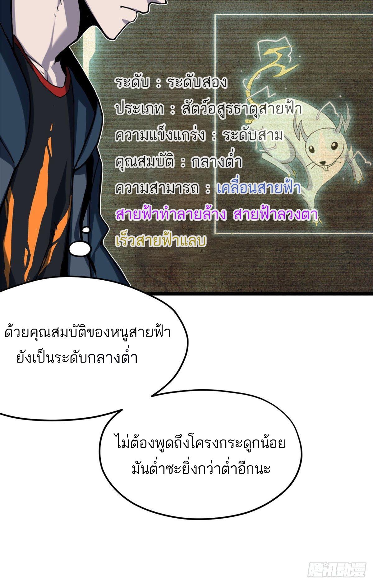 Astral Pet Store ตอนที่ 10 แปลไทย รูปที่ 10