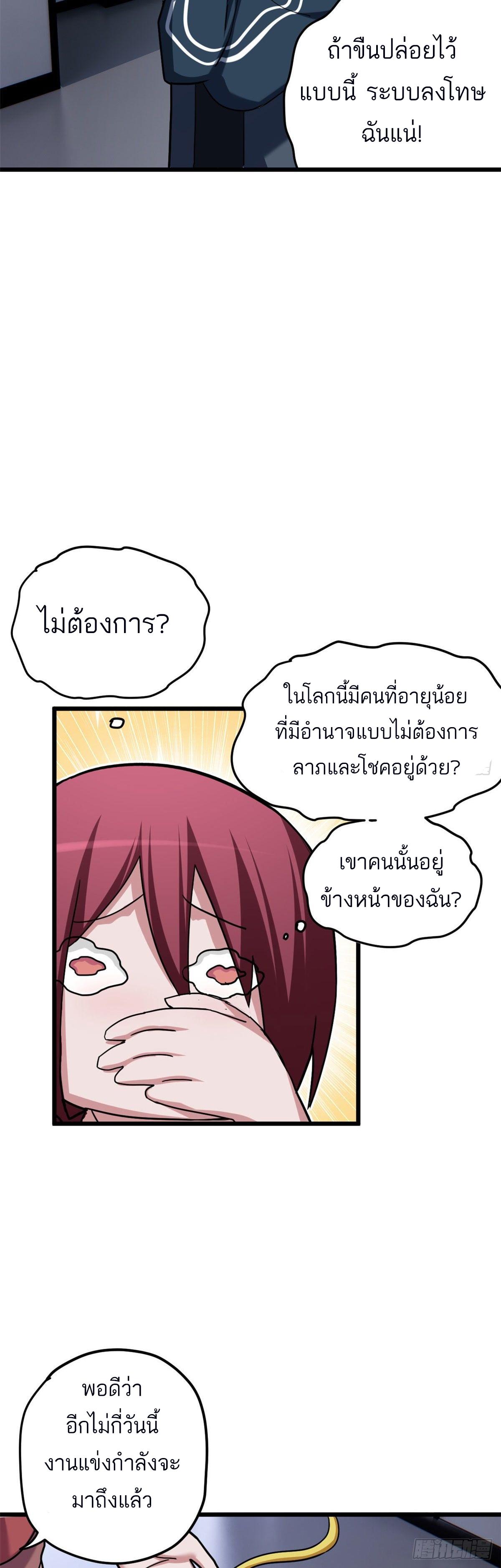 Astral Pet Store ตอนที่ 10 แปลไทย รูปที่ 34