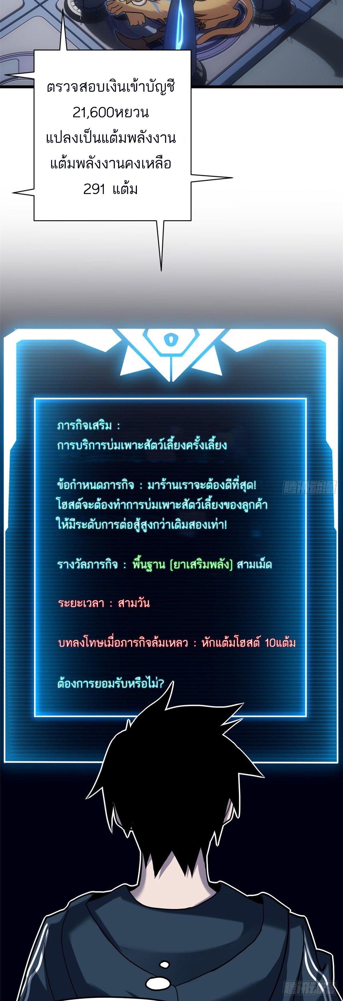 Astral Pet Store ตอนที่ 10 แปลไทย รูปที่ 46
