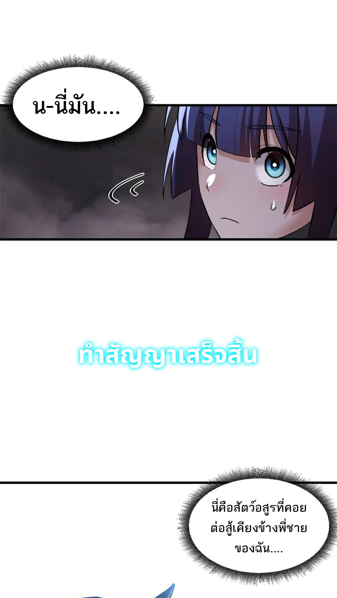 Astral Pet Store ตอนที่ 100 แปลไทย รูปที่ 28