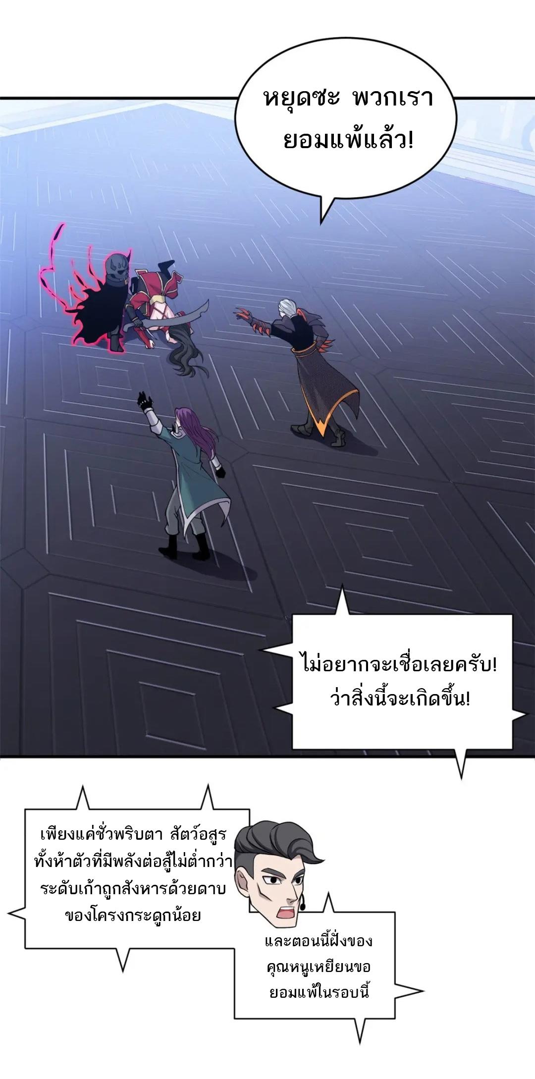 Astral Pet Store ตอนที่ 101 แปลไทย รูปที่ 18