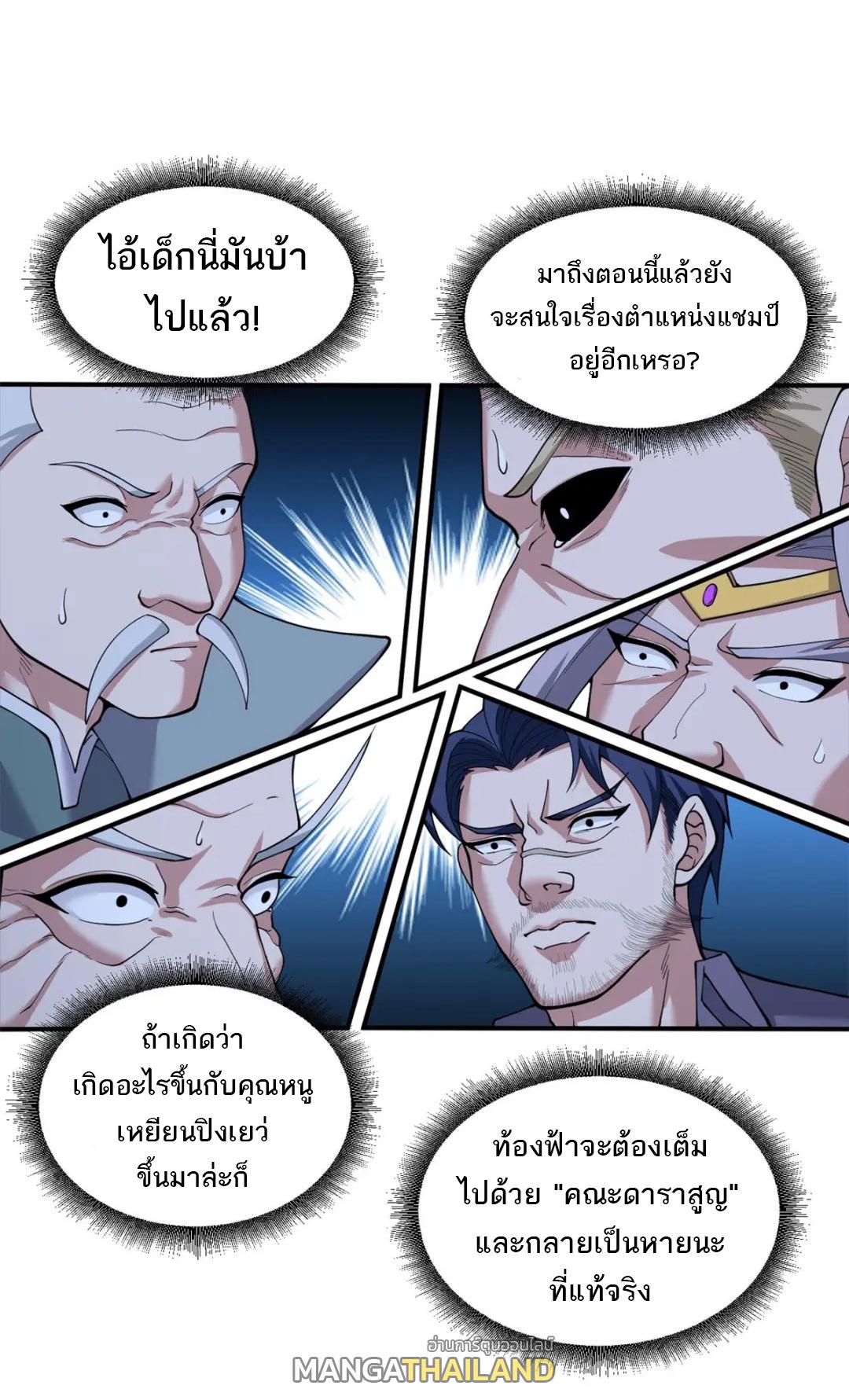 Astral Pet Store ตอนที่ 101 แปลไทย รูปที่ 21