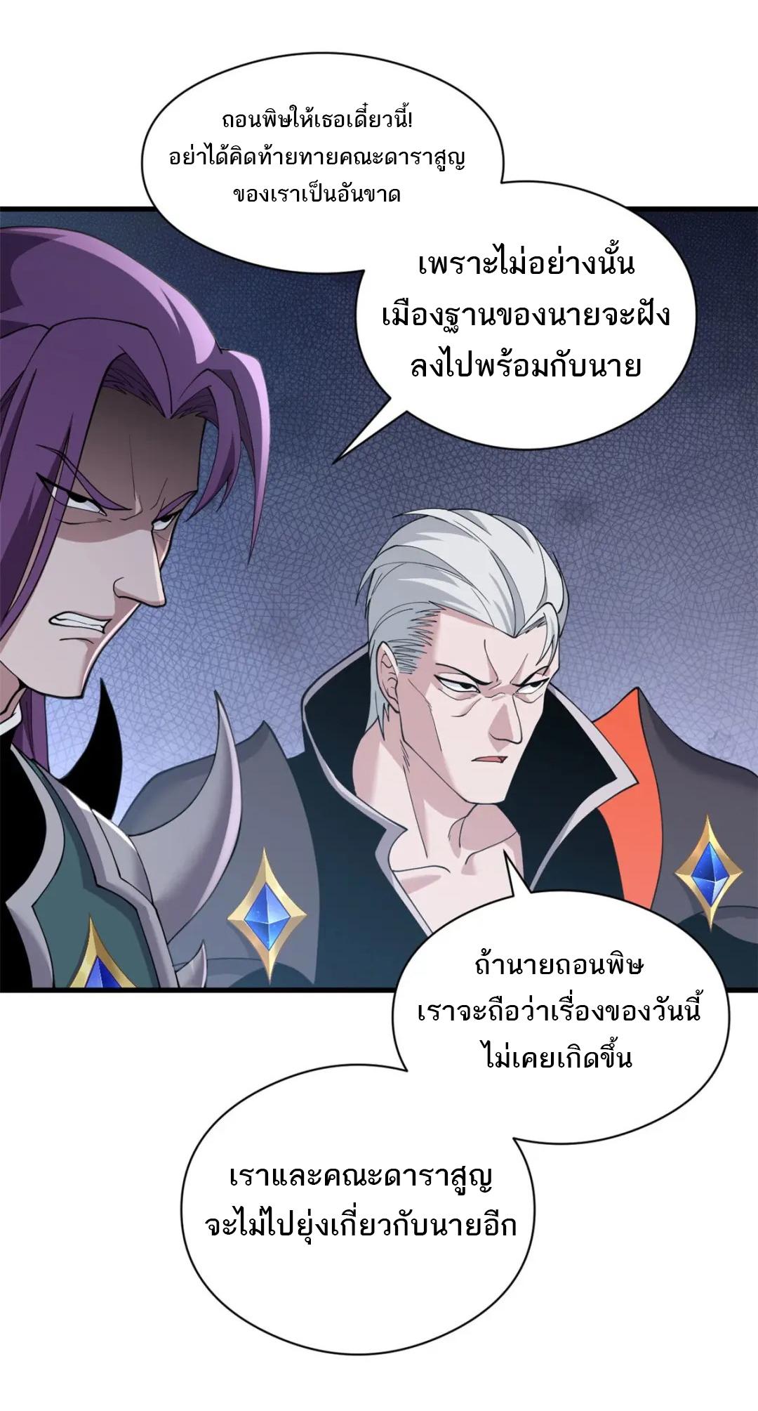 Astral Pet Store ตอนที่ 101 แปลไทย รูปที่ 26