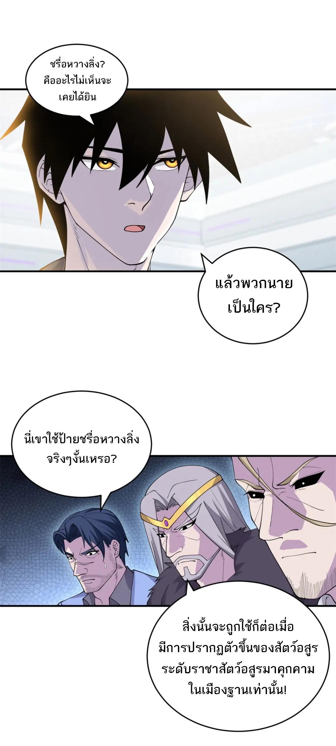 Astral Pet Store ตอนที่ 101 แปลไทย รูปที่ 35