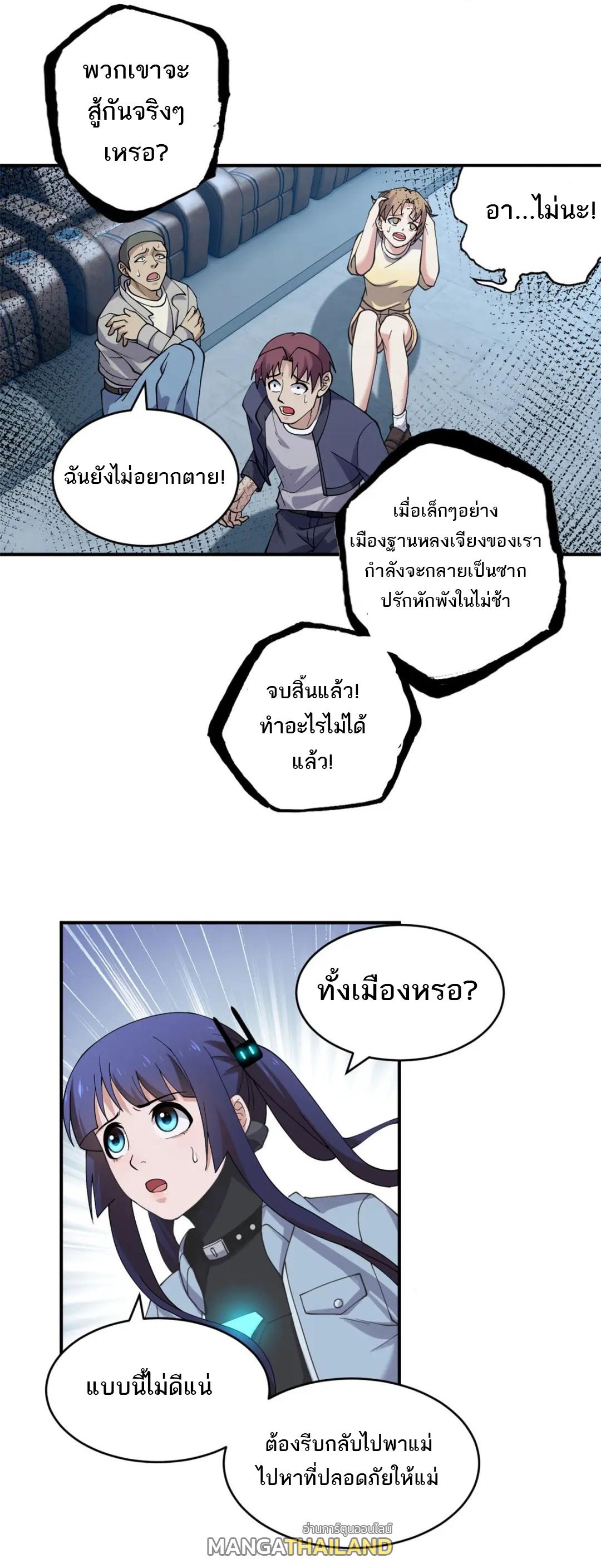 Astral Pet Store ตอนที่ 101 แปลไทย รูปที่ 38