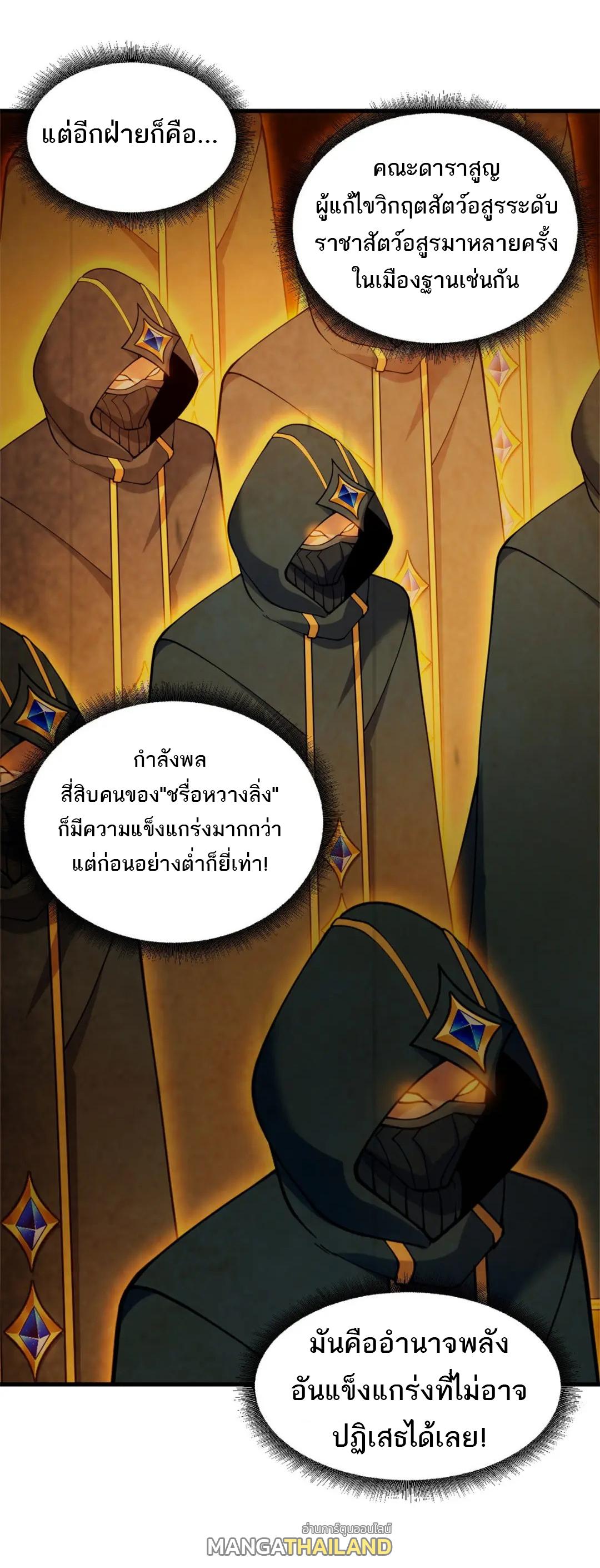 Astral Pet Store ตอนที่ 102 แปลไทย รูปที่ 10