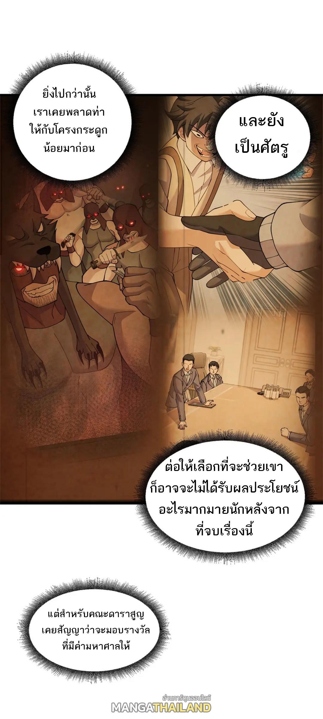 Astral Pet Store ตอนที่ 102 แปลไทย รูปที่ 11