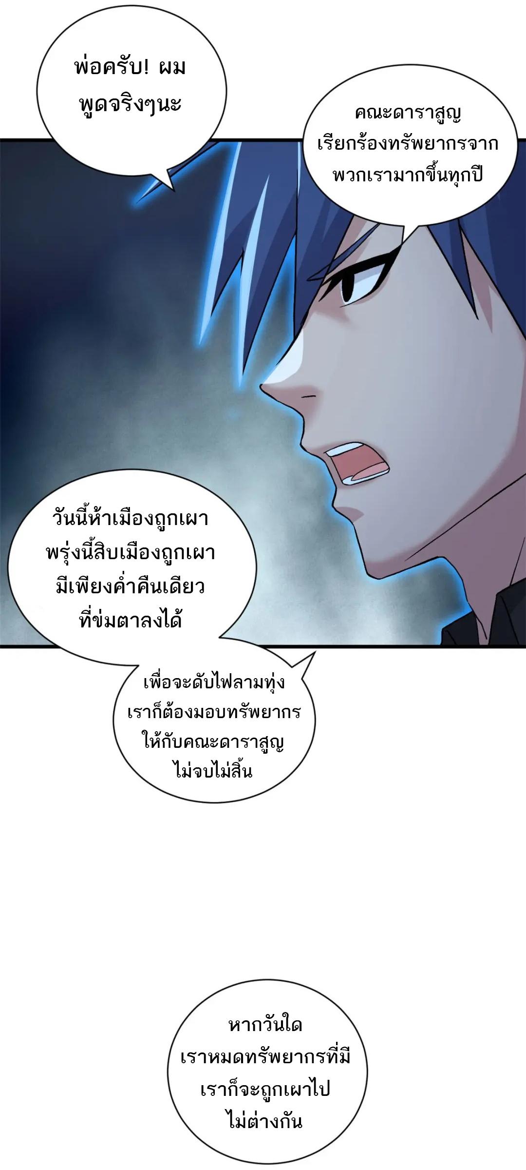 Astral Pet Store ตอนที่ 102 แปลไทย รูปที่ 17