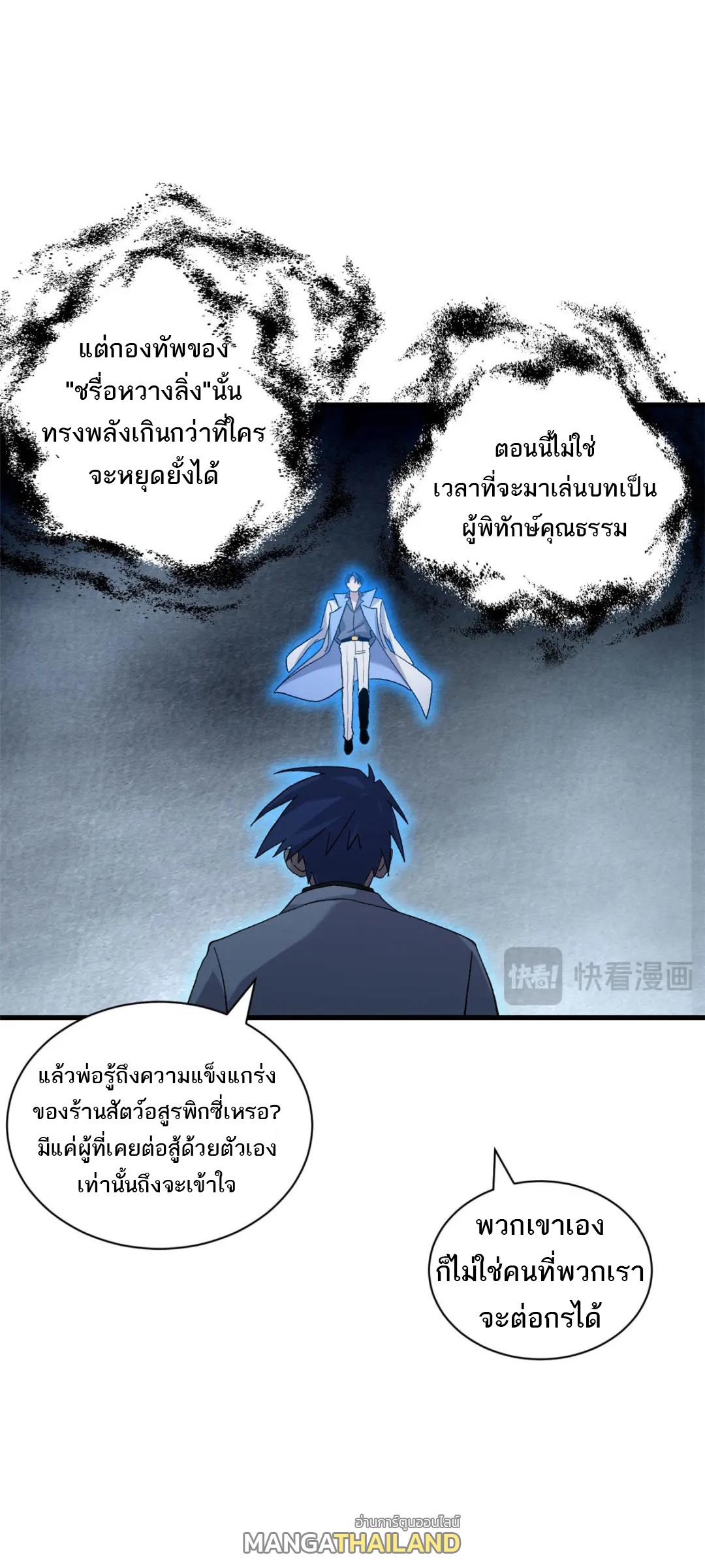 Astral Pet Store ตอนที่ 102 แปลไทย รูปที่ 18