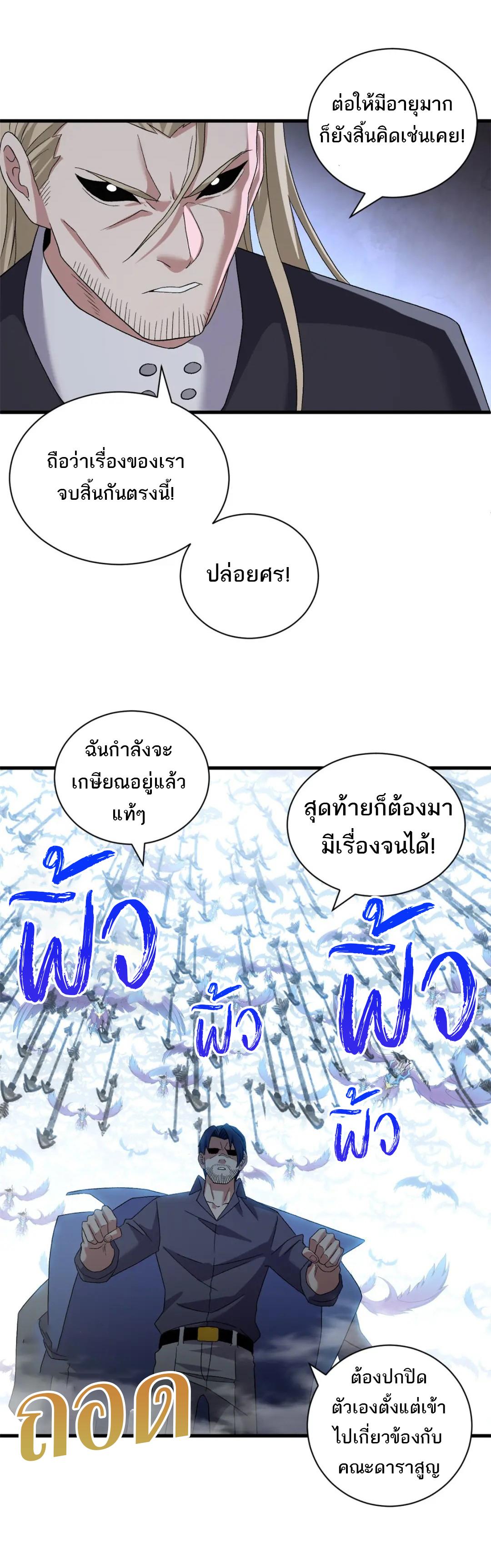 Astral Pet Store ตอนที่ 102 แปลไทย รูปที่ 23