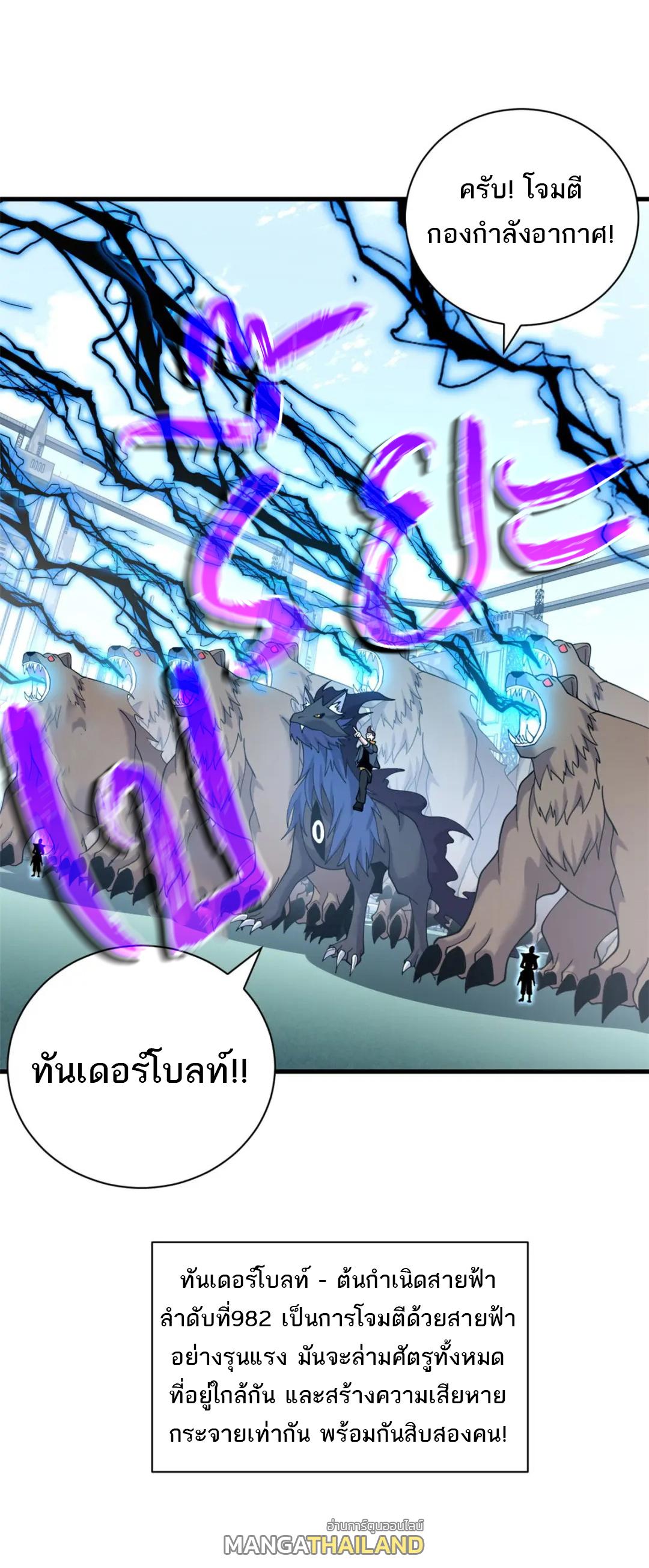 Astral Pet Store ตอนที่ 102 แปลไทย รูปที่ 36