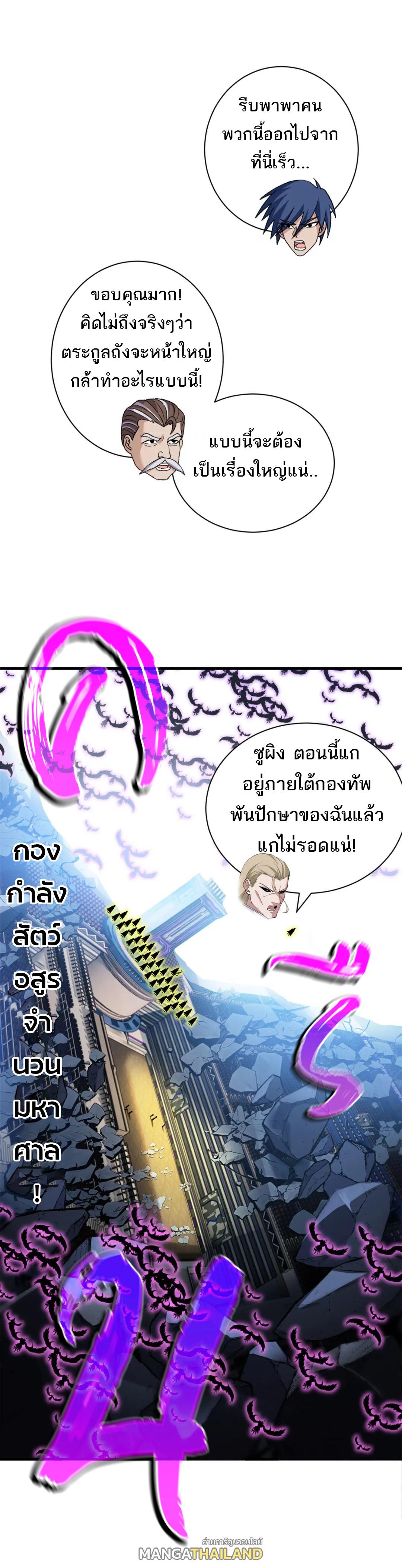 Astral Pet Store ตอนที่ 102 แปลไทย รูปที่ 6