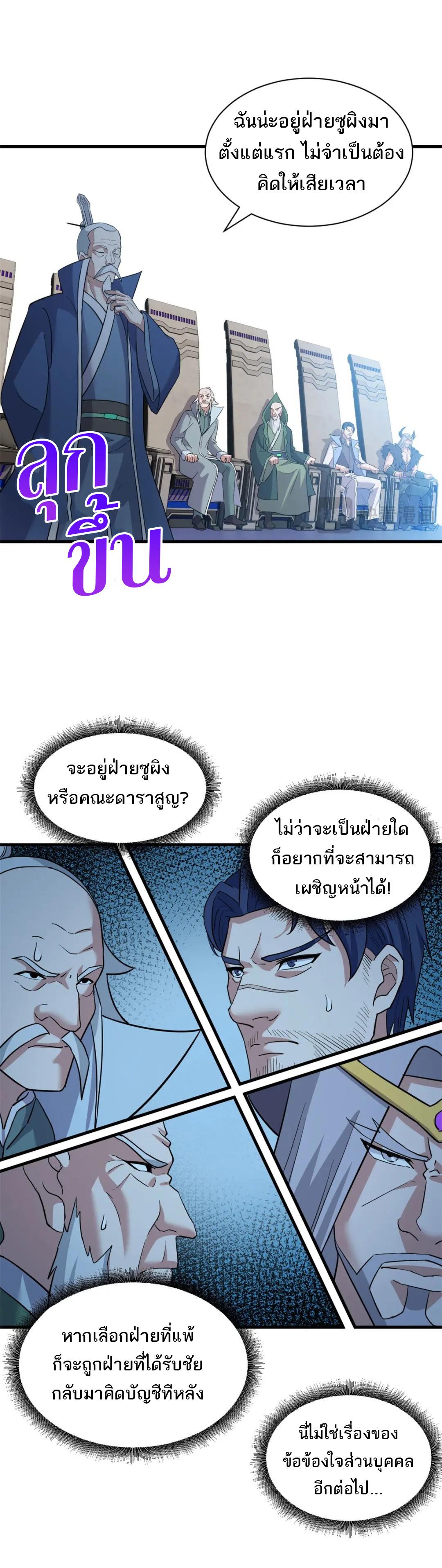 Astral Pet Store ตอนที่ 102 แปลไทย รูปที่ 8