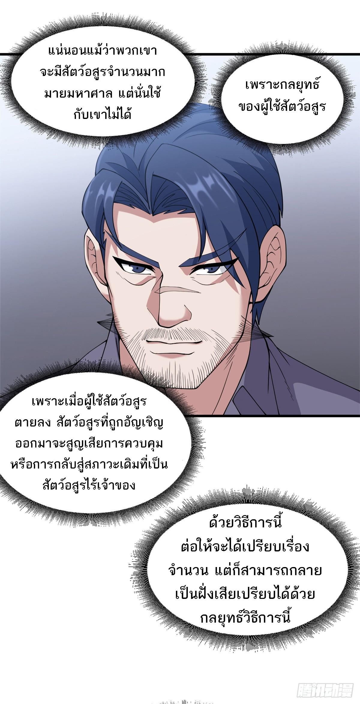 Astral Pet Store ตอนที่ 104 แปลไทย รูปที่ 14