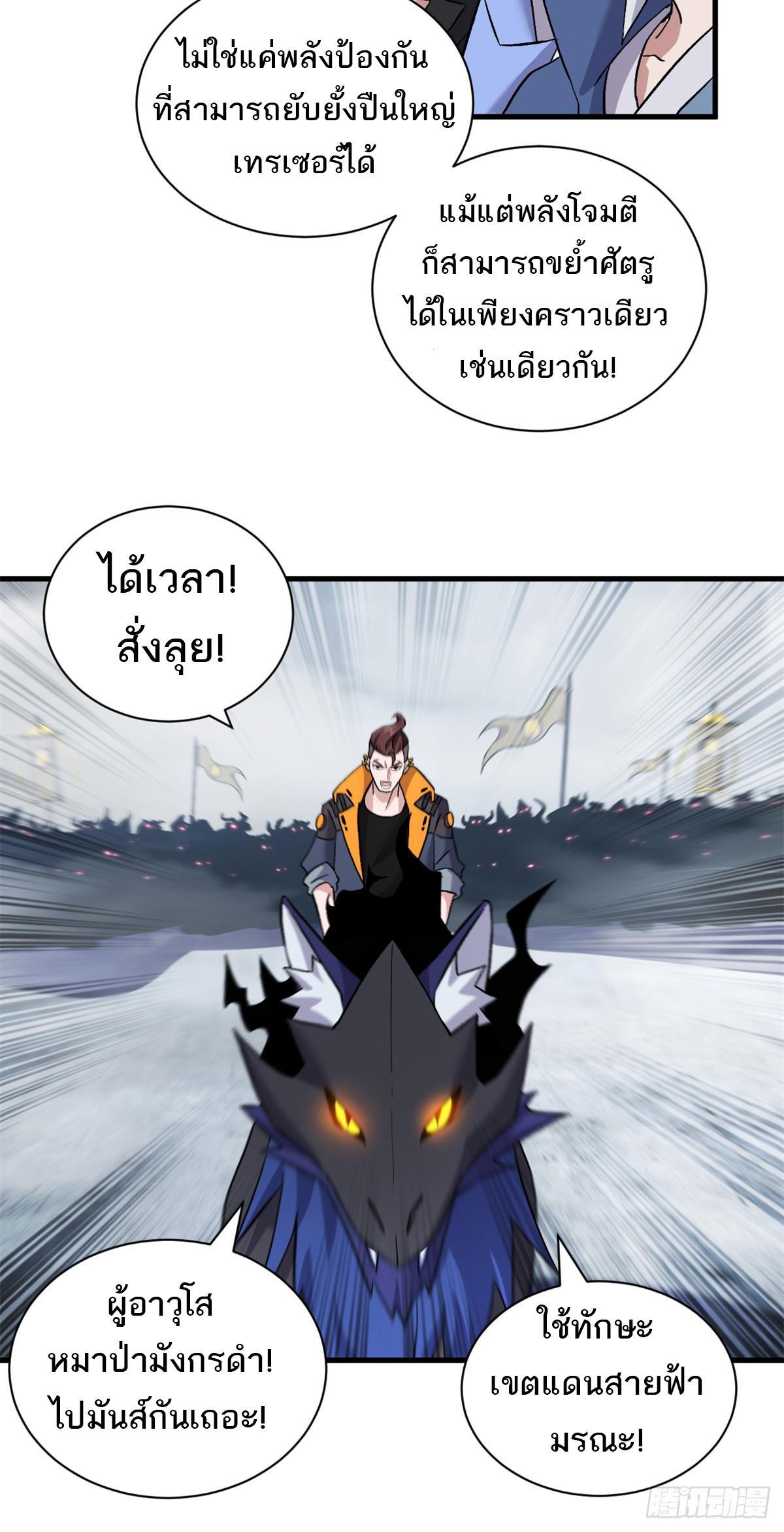 Astral Pet Store ตอนที่ 104 แปลไทย รูปที่ 25