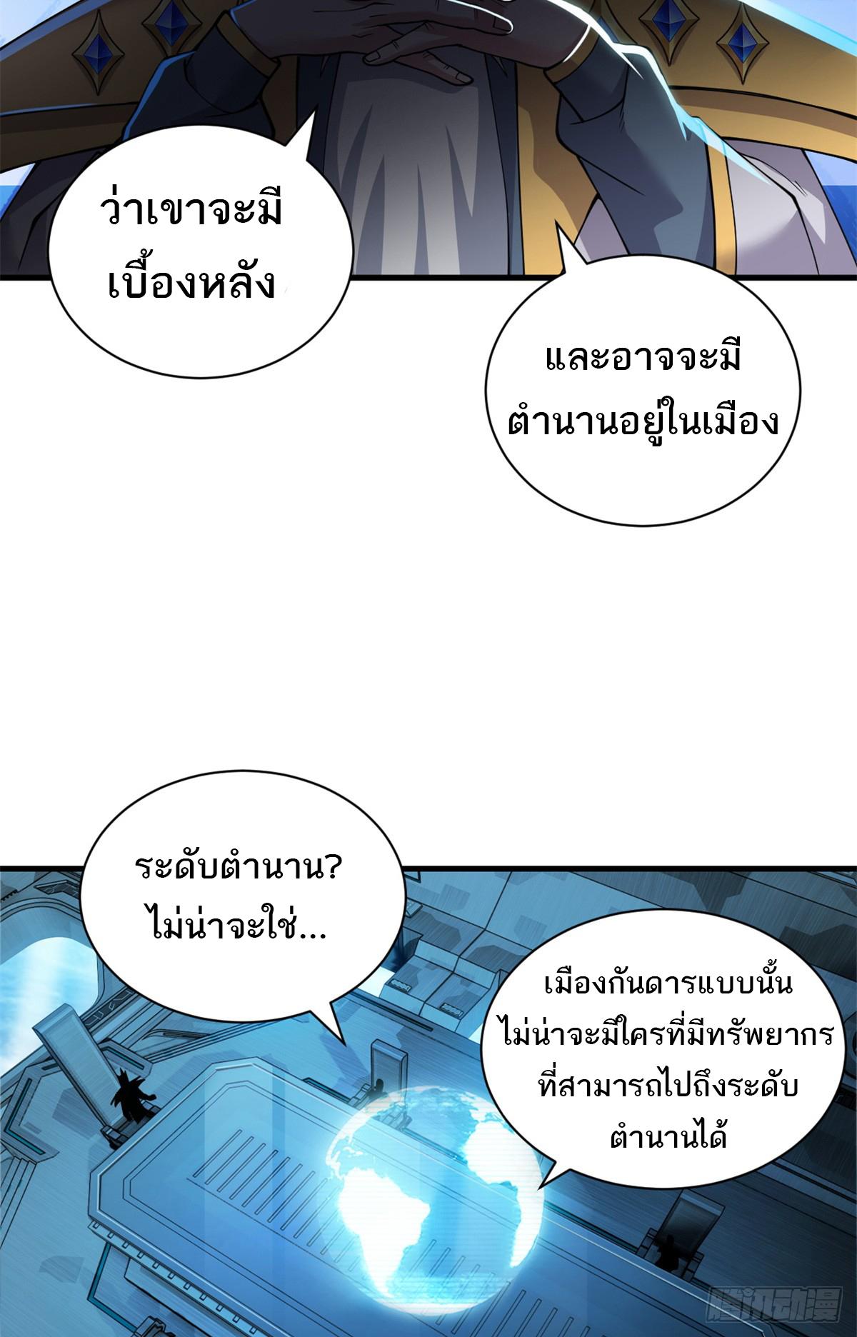 Astral Pet Store ตอนที่ 105 แปลไทย รูปที่ 21