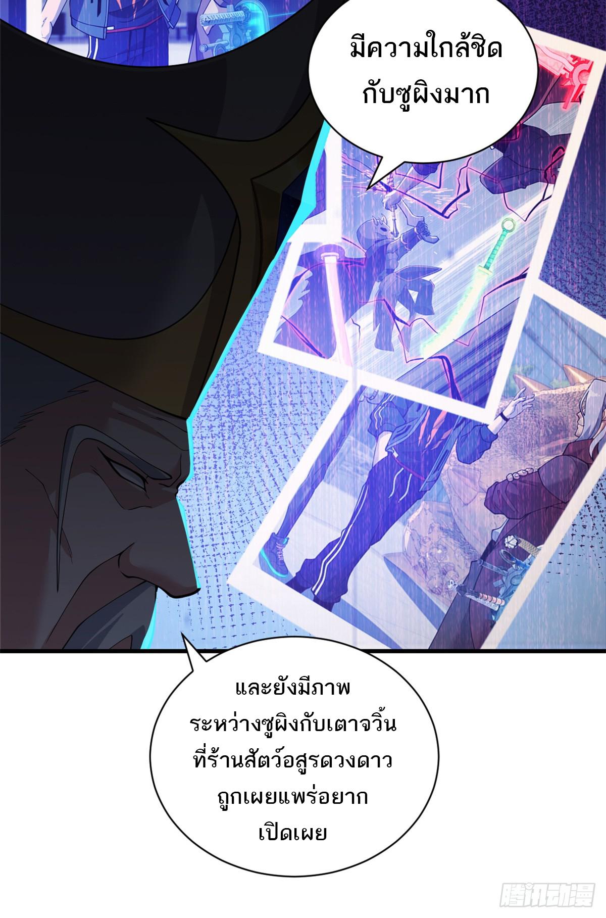 Astral Pet Store ตอนที่ 105 แปลไทย รูปที่ 23