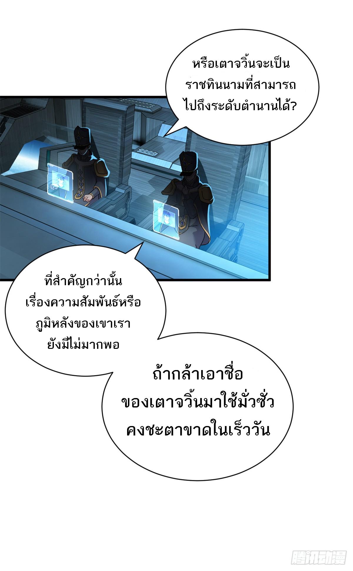 Astral Pet Store ตอนที่ 105 แปลไทย รูปที่ 24