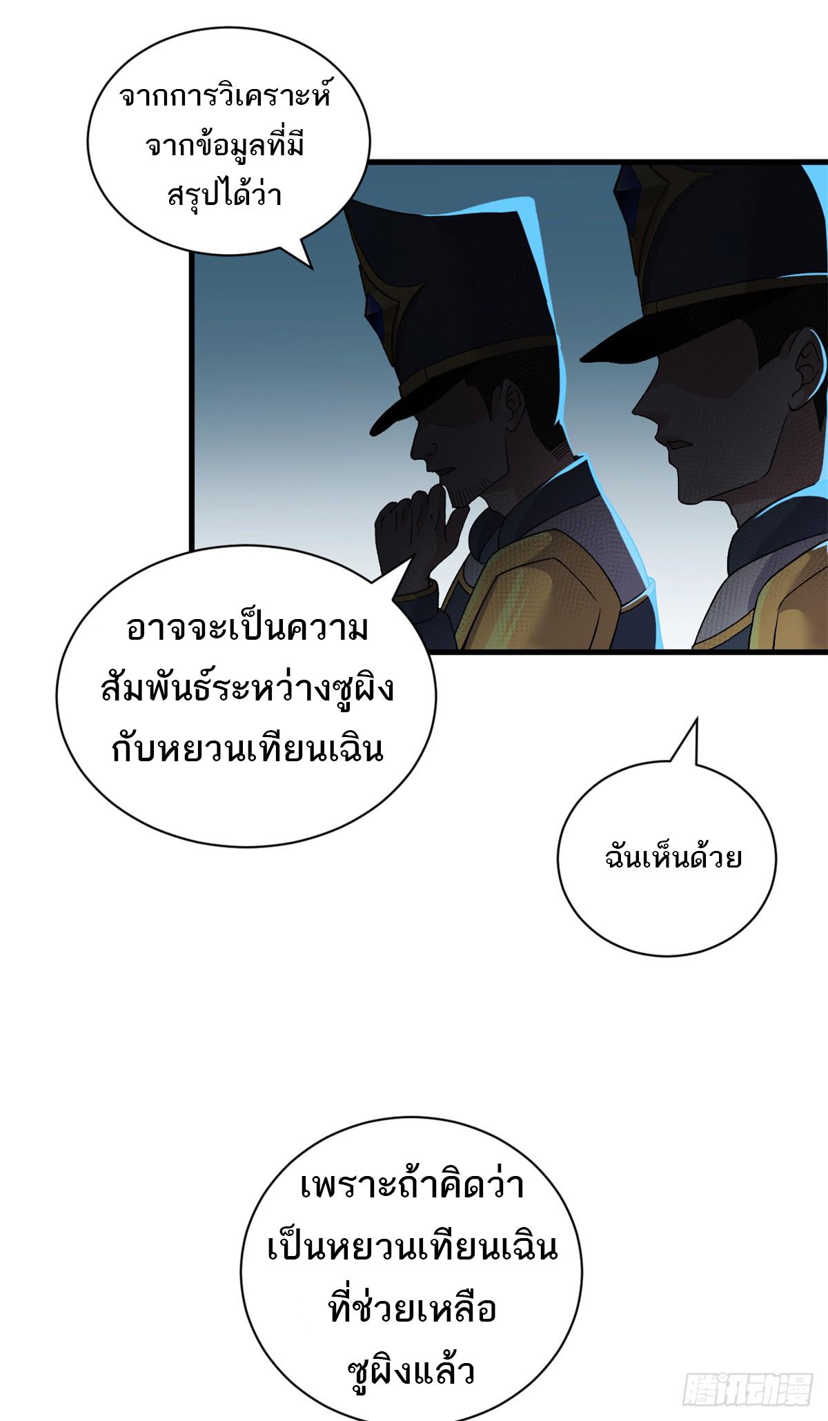 Astral Pet Store ตอนที่ 105 แปลไทย รูปที่ 25