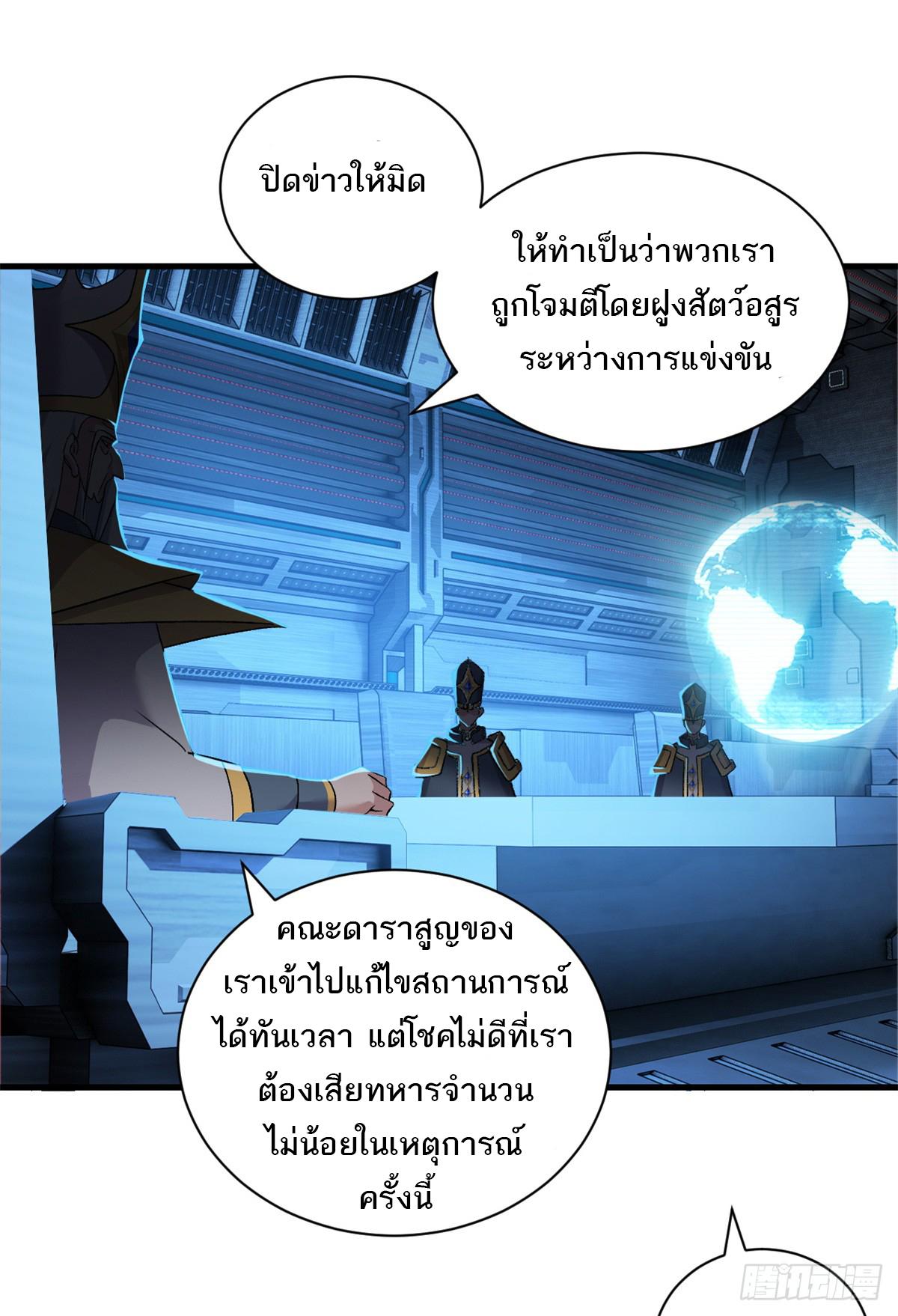 Astral Pet Store ตอนที่ 105 แปลไทย รูปที่ 30