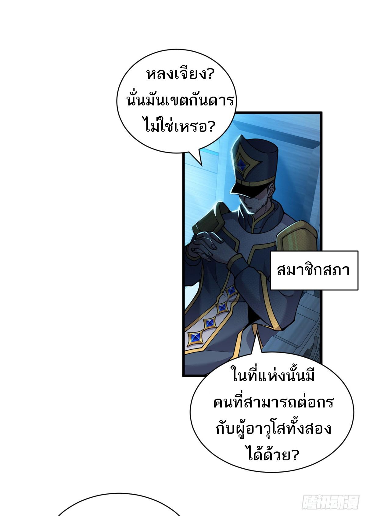 Astral Pet Store ตอนที่ 105 แปลไทย รูปที่ 6