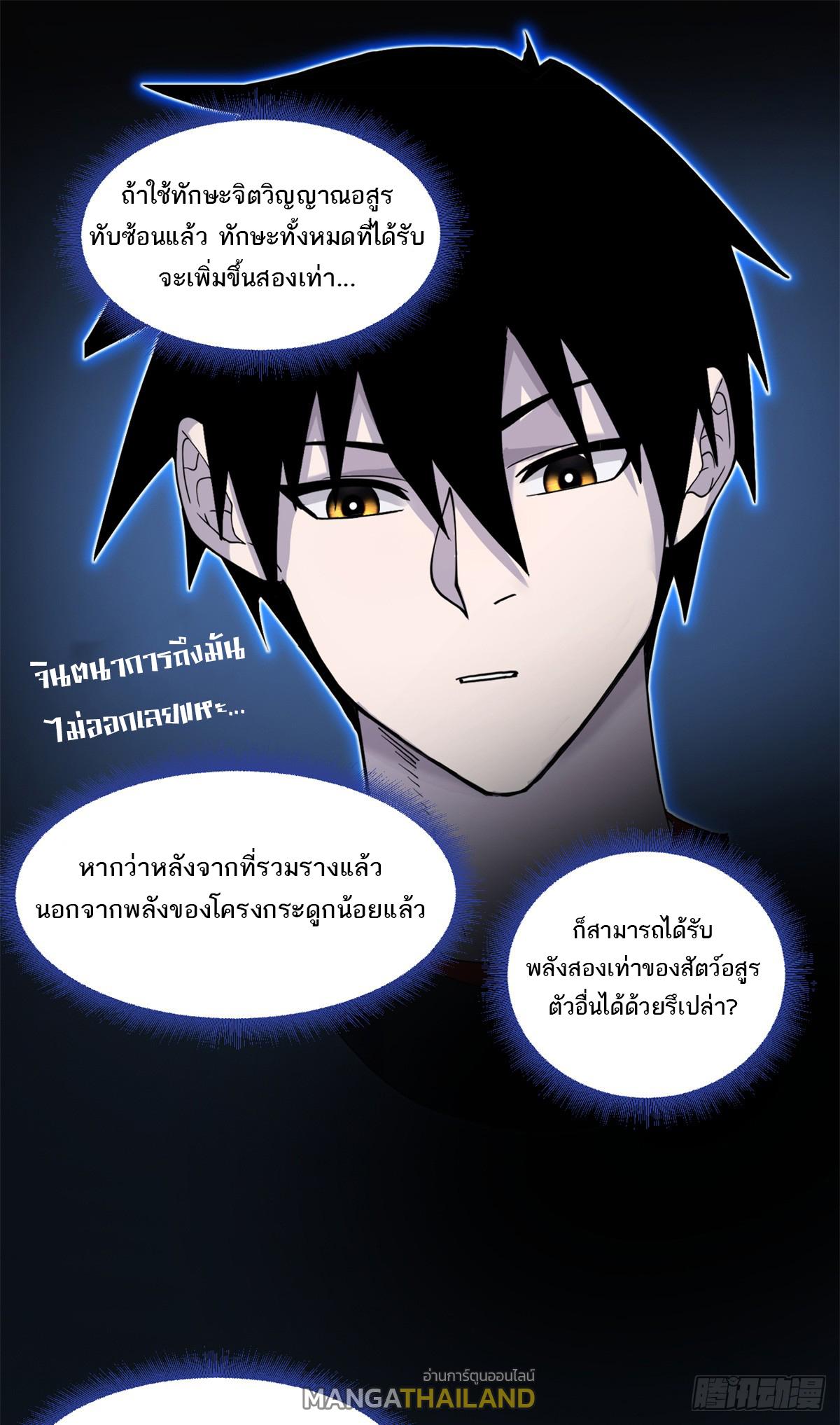 Astral Pet Store ตอนที่ 106 แปลไทย รูปที่ 17