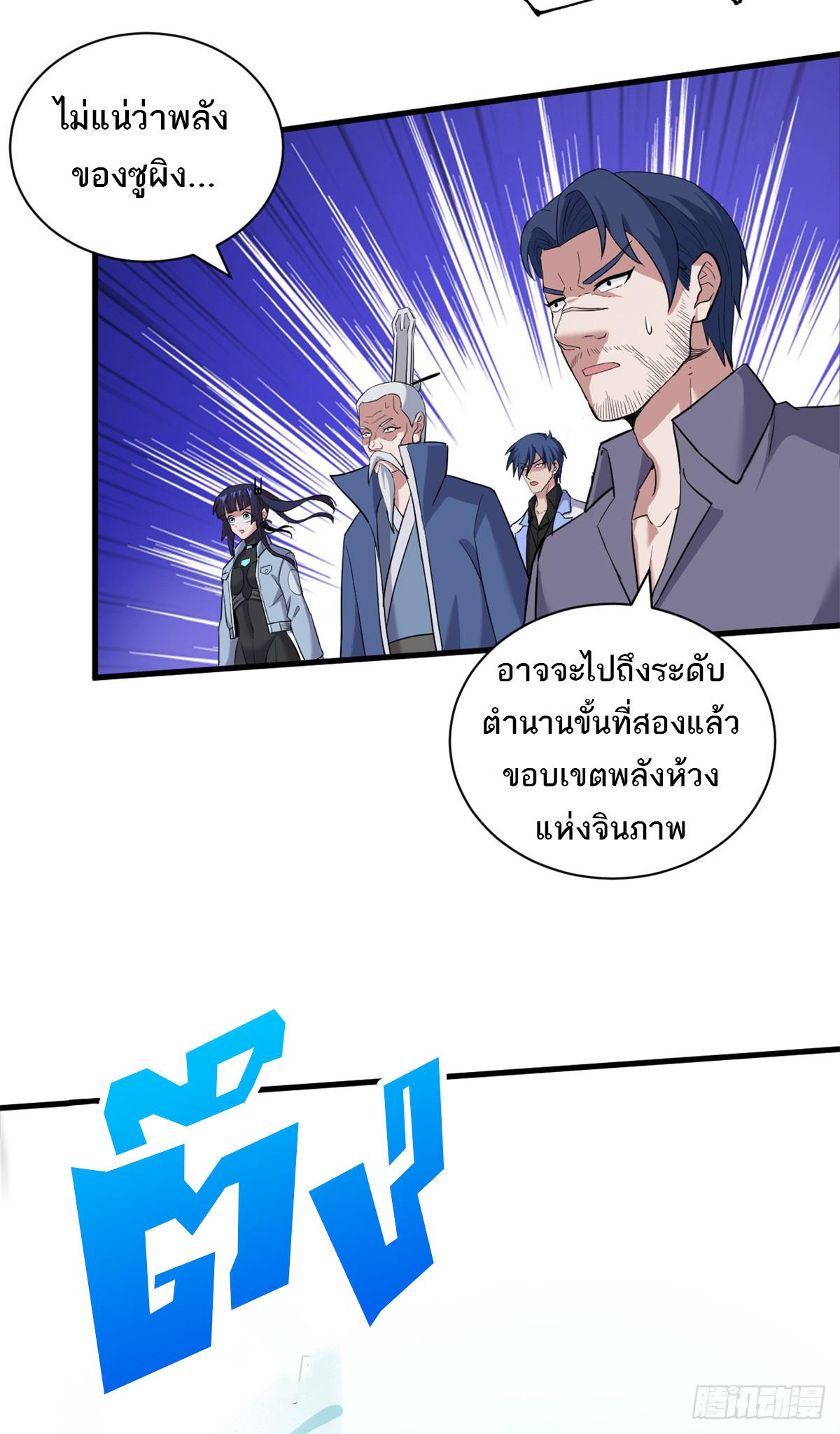 Astral Pet Store ตอนที่ 106 แปลไทย รูปที่ 24