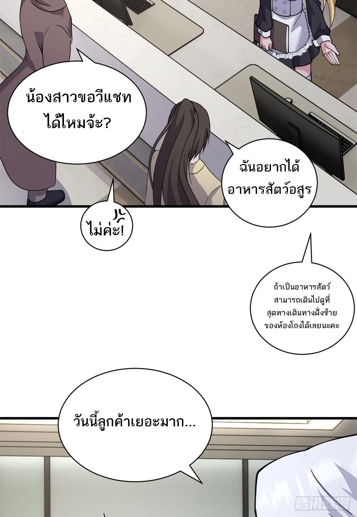 Astral Pet Store ตอนที่ 106 แปลไทย รูปที่ 51