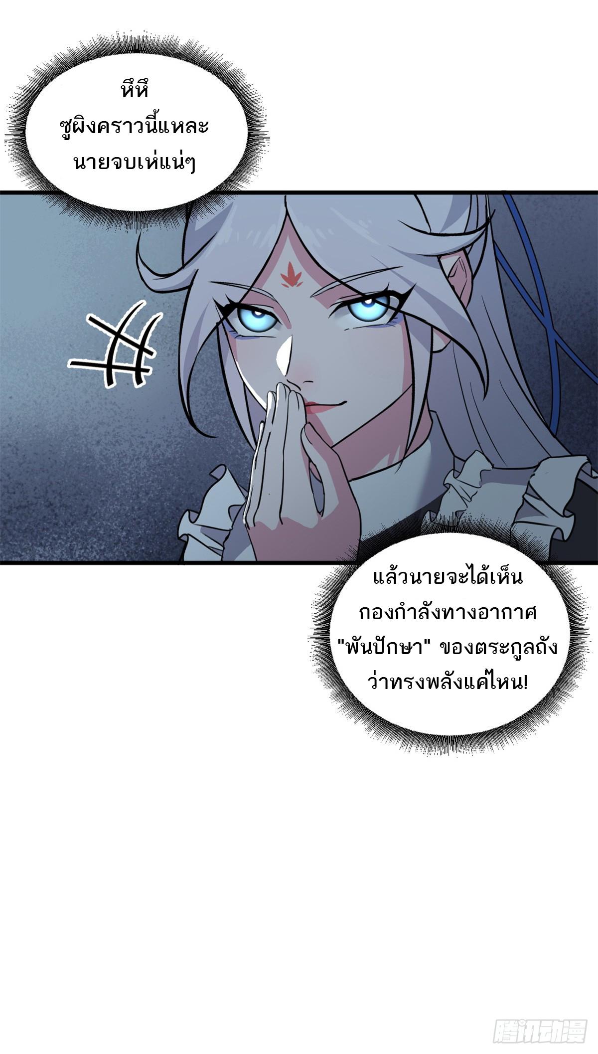 Astral Pet Store ตอนที่ 106 แปลไทย รูปที่ 58