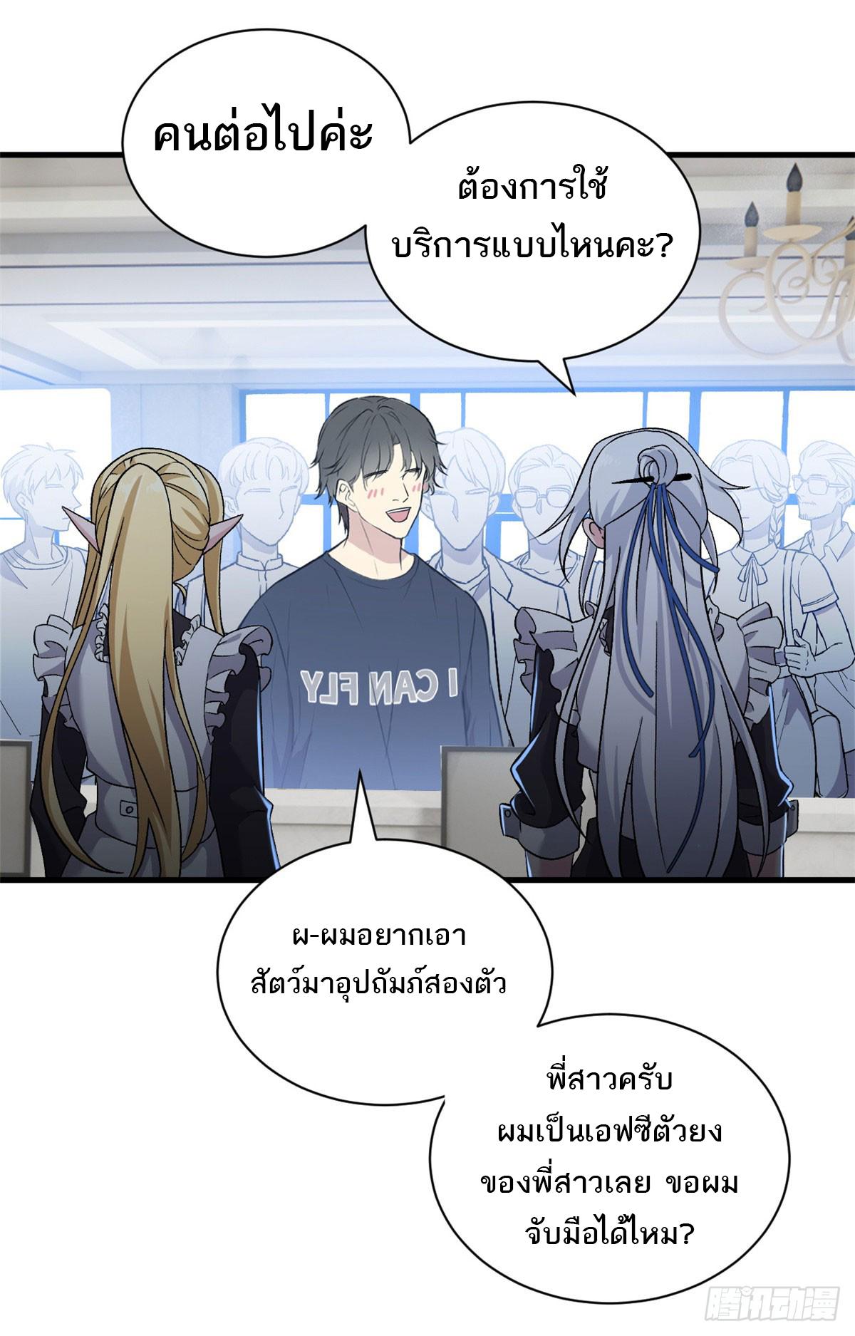 Astral Pet Store ตอนที่ 107 แปลไทย รูปที่ 2