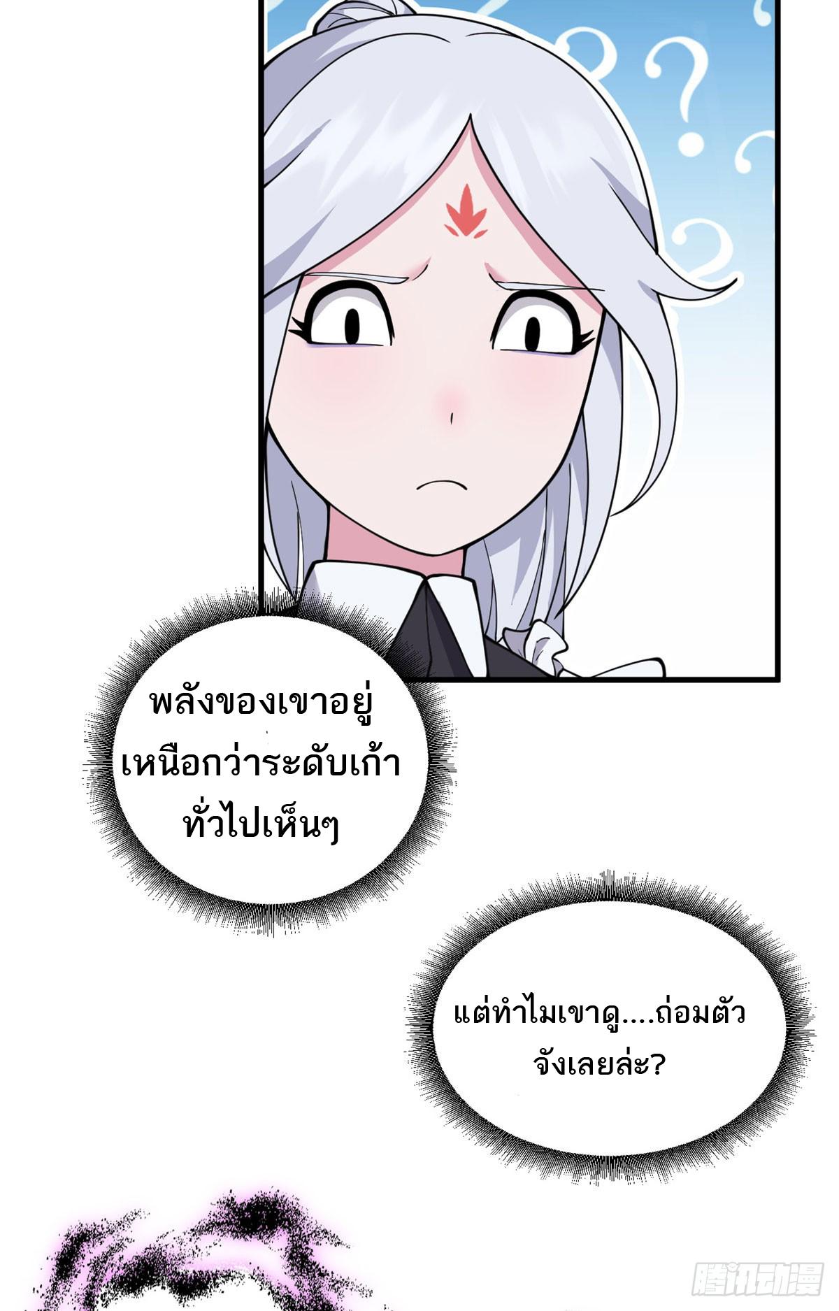 Astral Pet Store ตอนที่ 107 แปลไทย รูปที่ 30