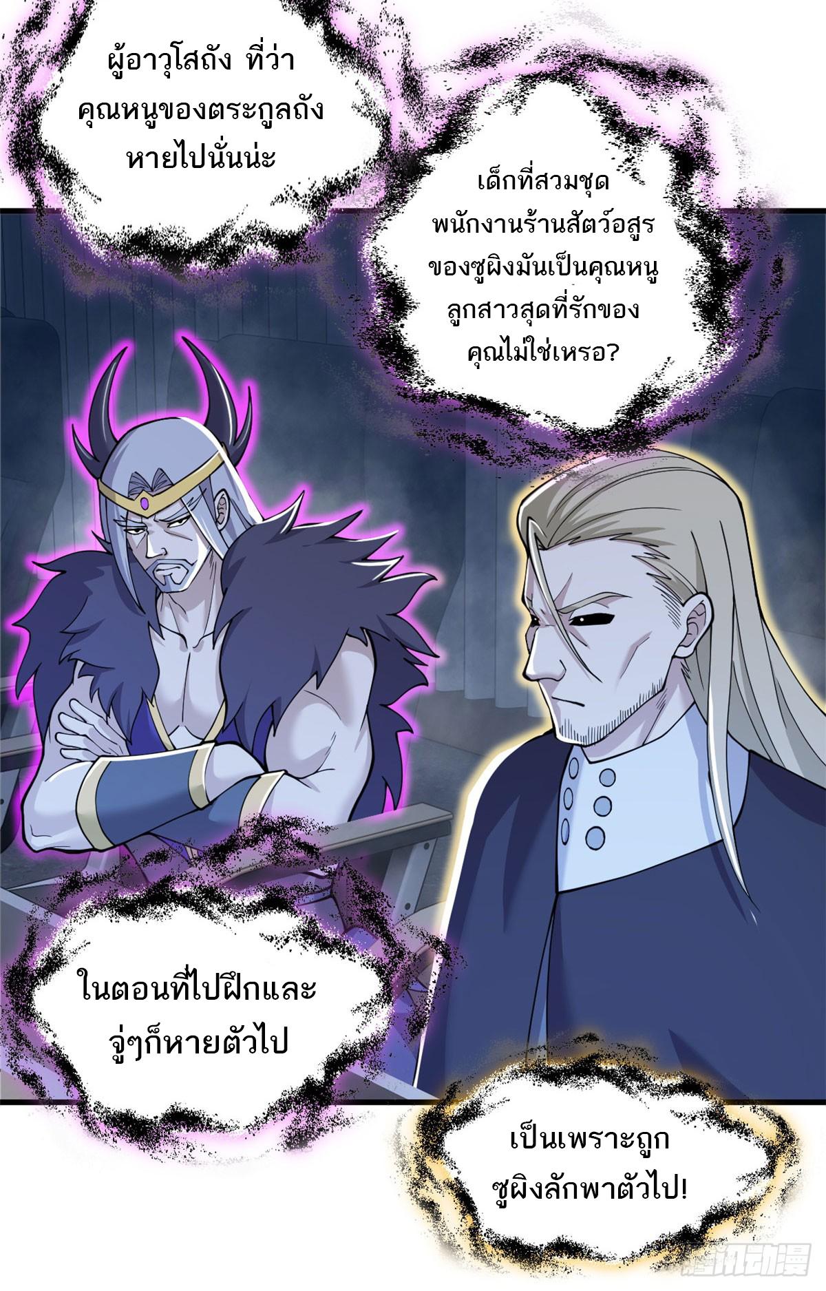 Astral Pet Store ตอนที่ 107 แปลไทย รูปที่ 31