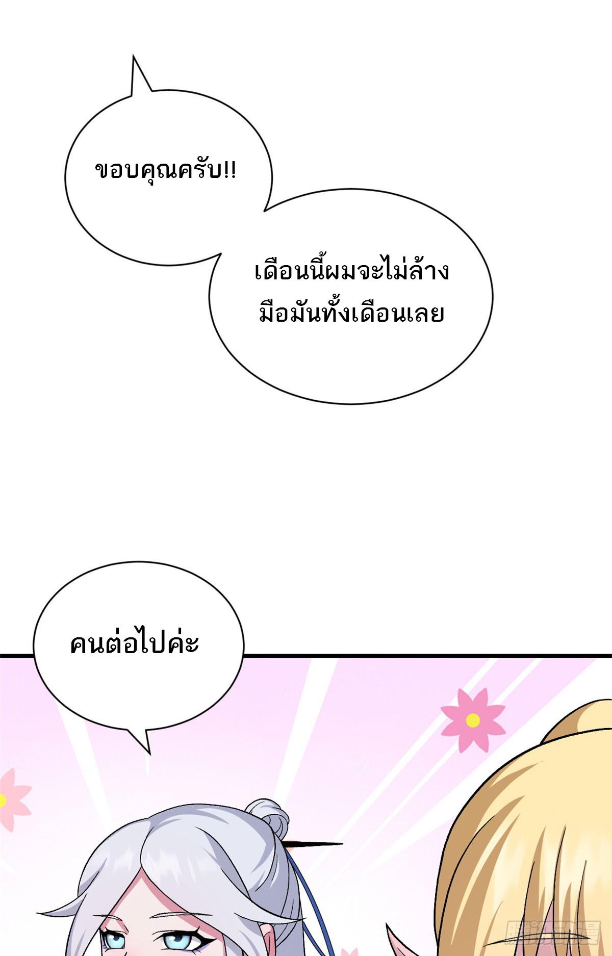 Astral Pet Store ตอนที่ 107 แปลไทย รูปที่ 4