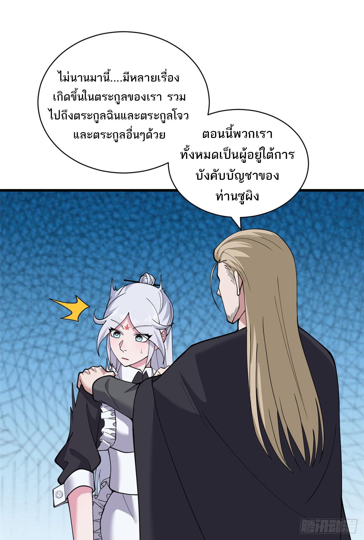 Astral Pet Store ตอนที่ 107 แปลไทย รูปที่ 40