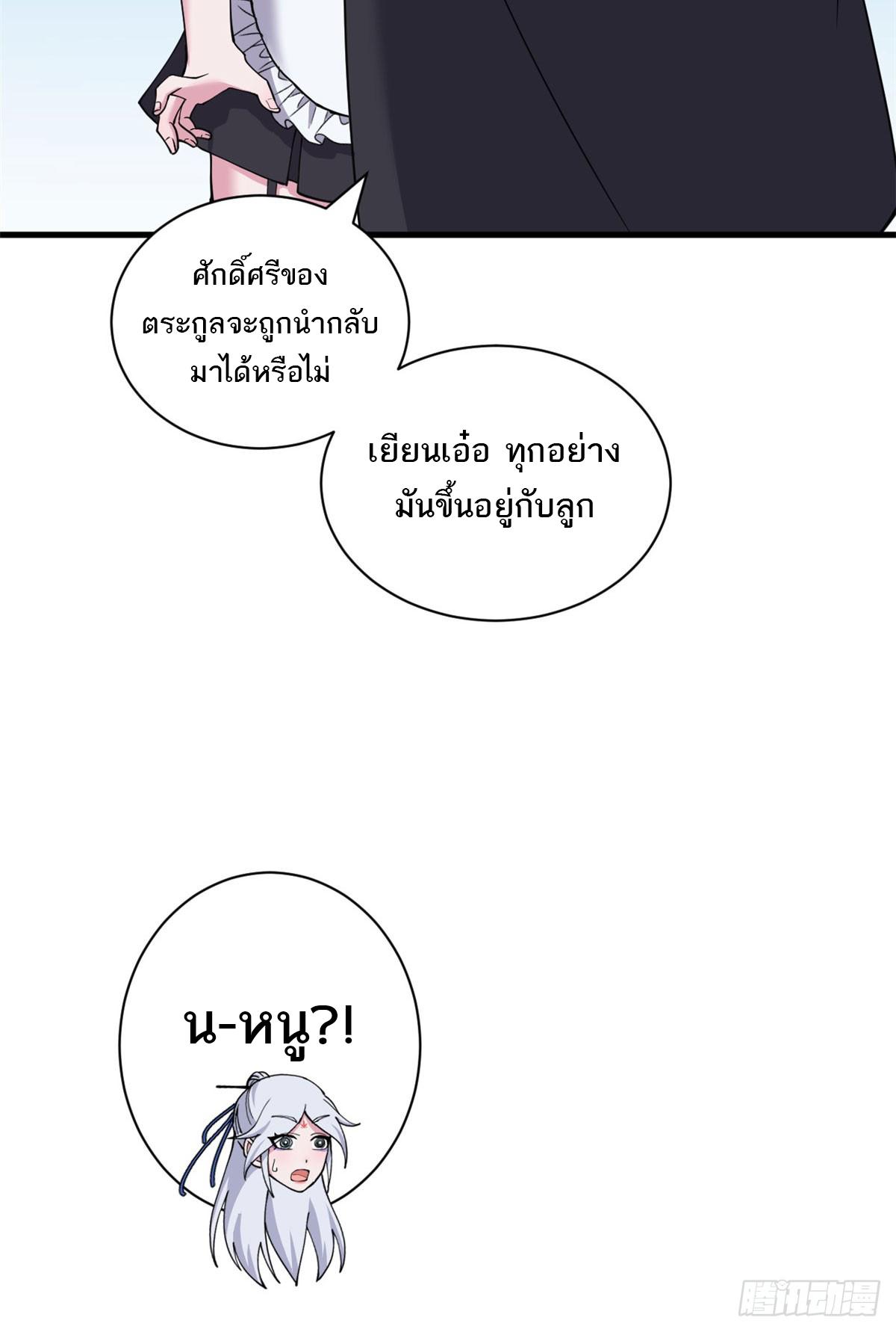 Astral Pet Store ตอนที่ 107 แปลไทย รูปที่ 41