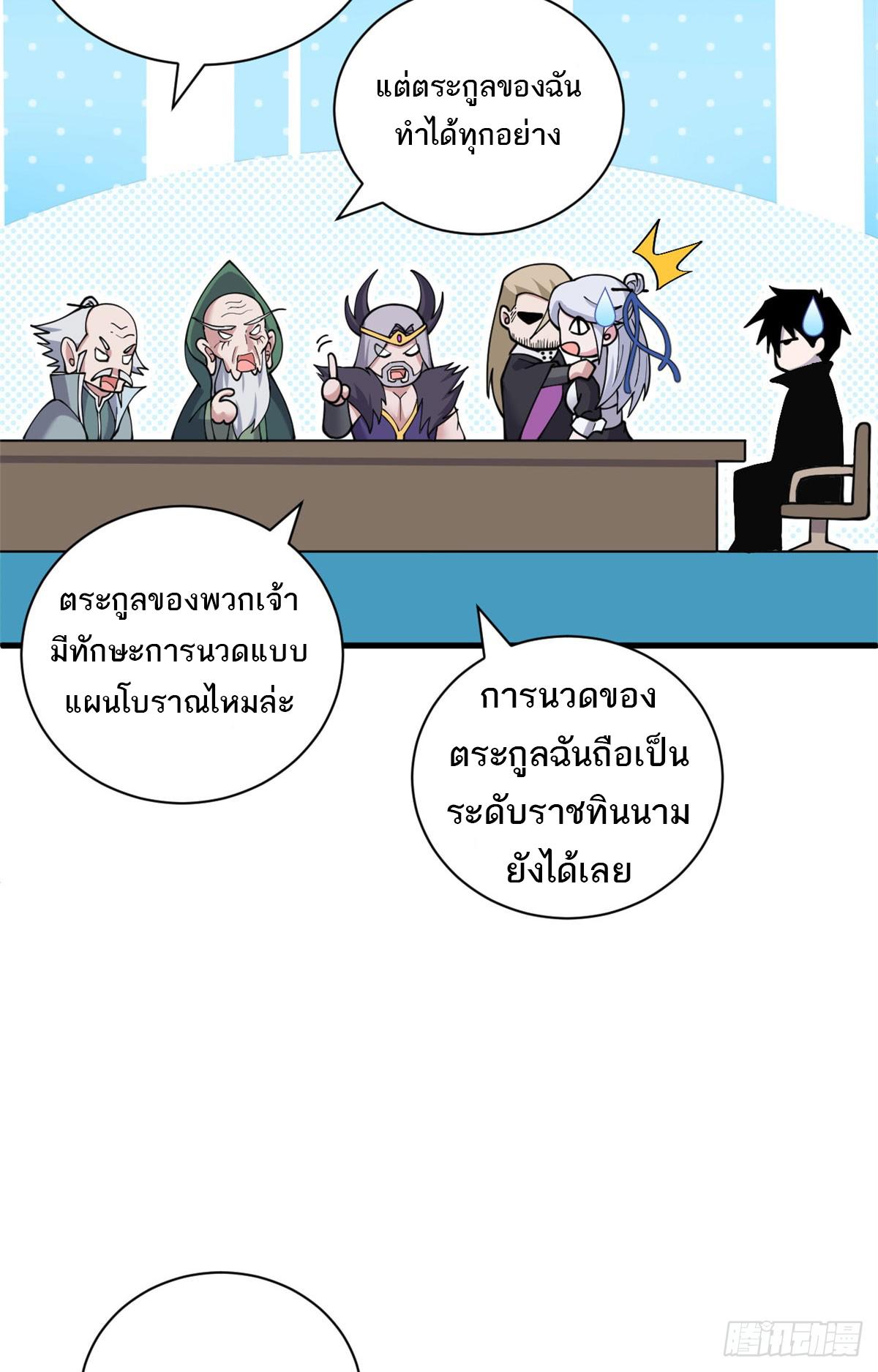 Astral Pet Store ตอนที่ 107 แปลไทย รูปที่ 43